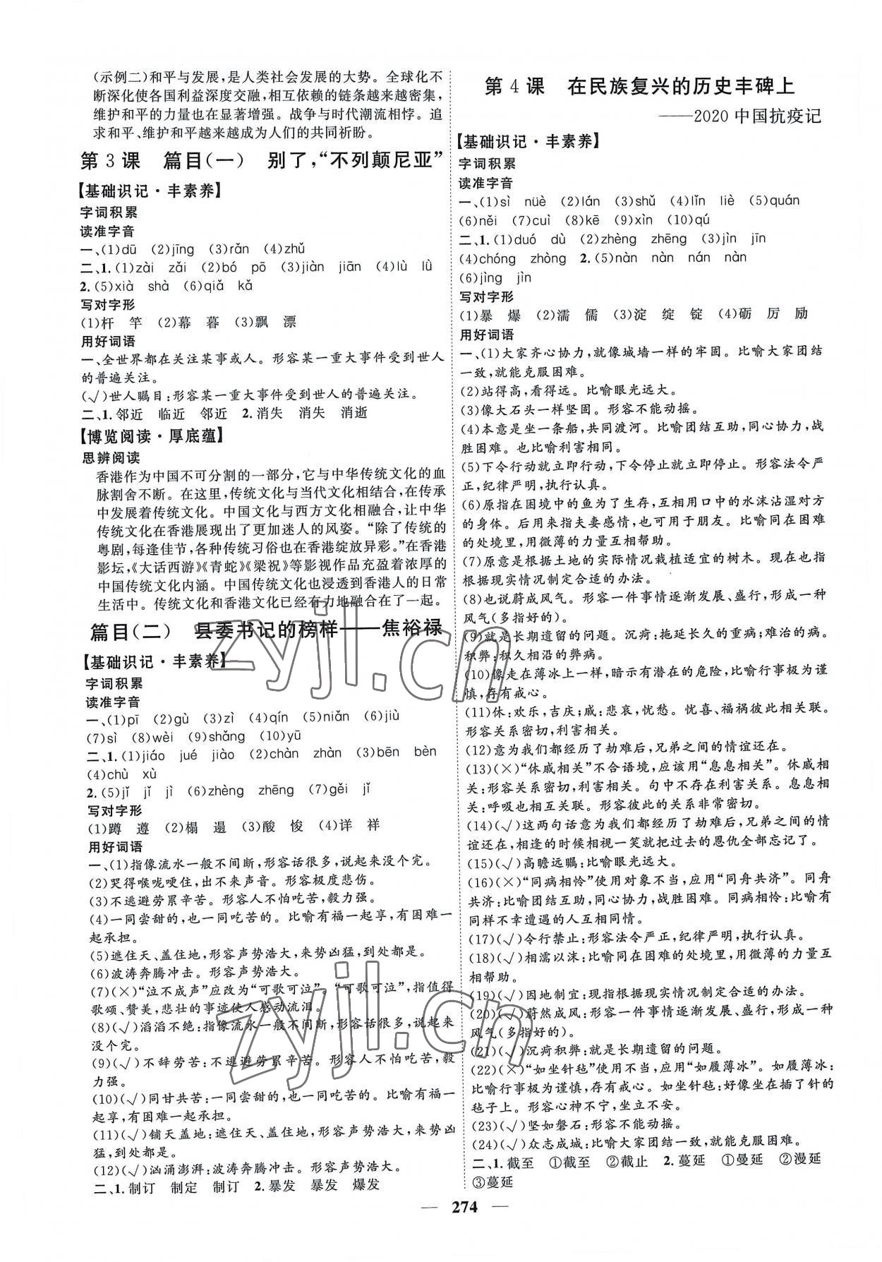 2022年三維設(shè)計(jì)高中語文選擇性必修上冊(cè)人教版 第2頁