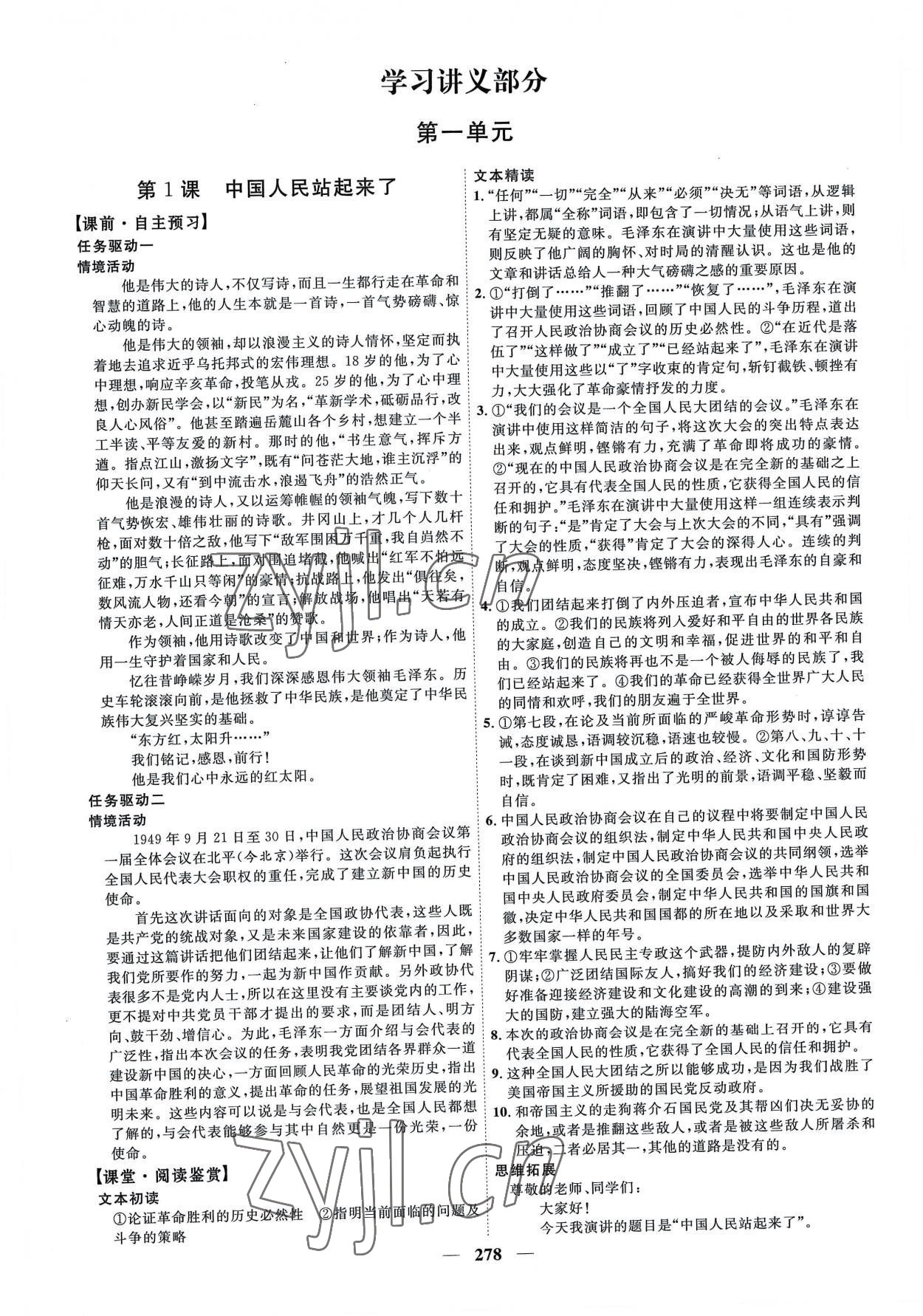 2022年三維設(shè)計(jì)高中語(yǔ)文選擇性必修上冊(cè)人教版 第6頁(yè)