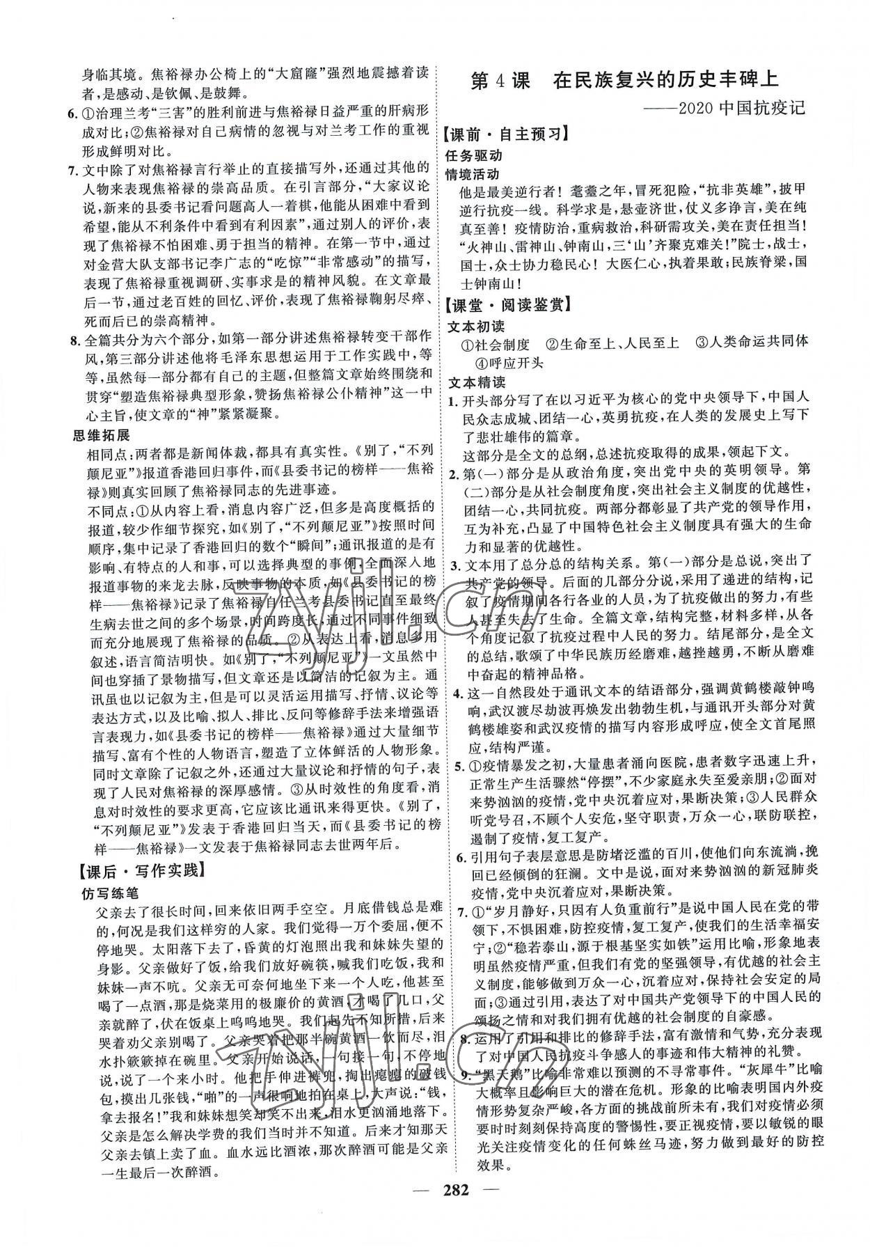 2022年三維設(shè)計(jì)高中語(yǔ)文選擇性必修上冊(cè)人教版 第10頁(yè)