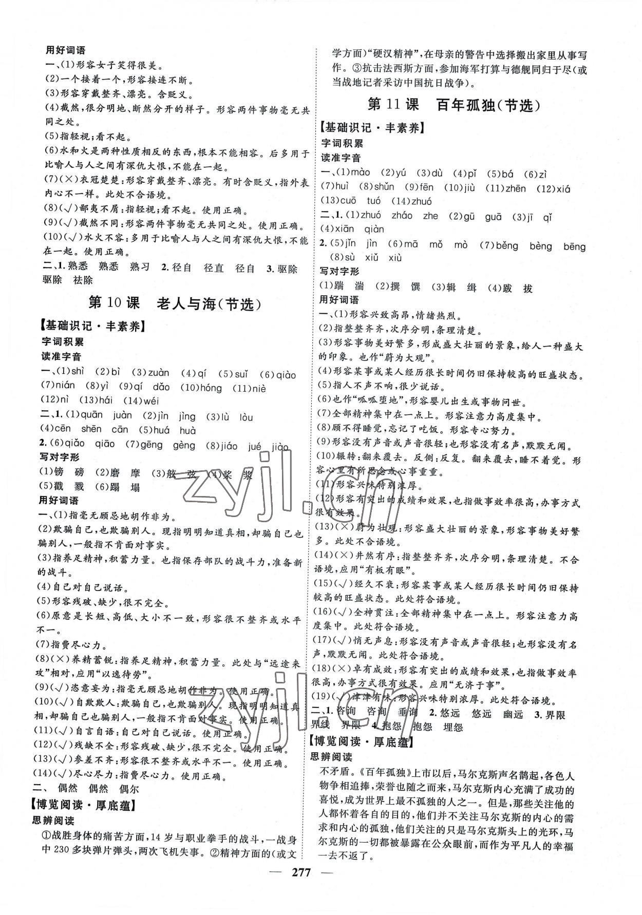 2022年三維設(shè)計(jì)高中語文選擇性必修上冊人教版 第5頁