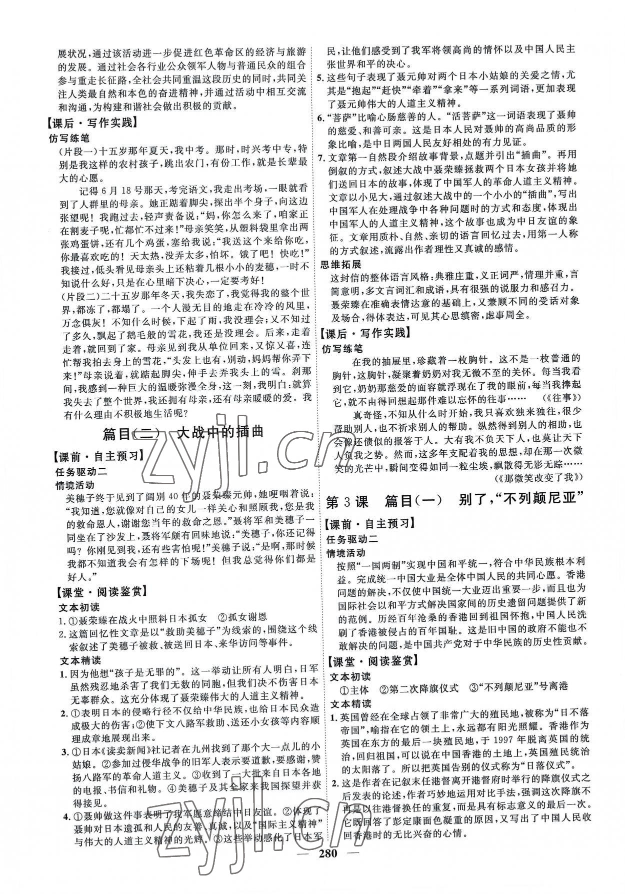 2022年三維設(shè)計(jì)高中語(yǔ)文選擇性必修上冊(cè)人教版 第8頁(yè)