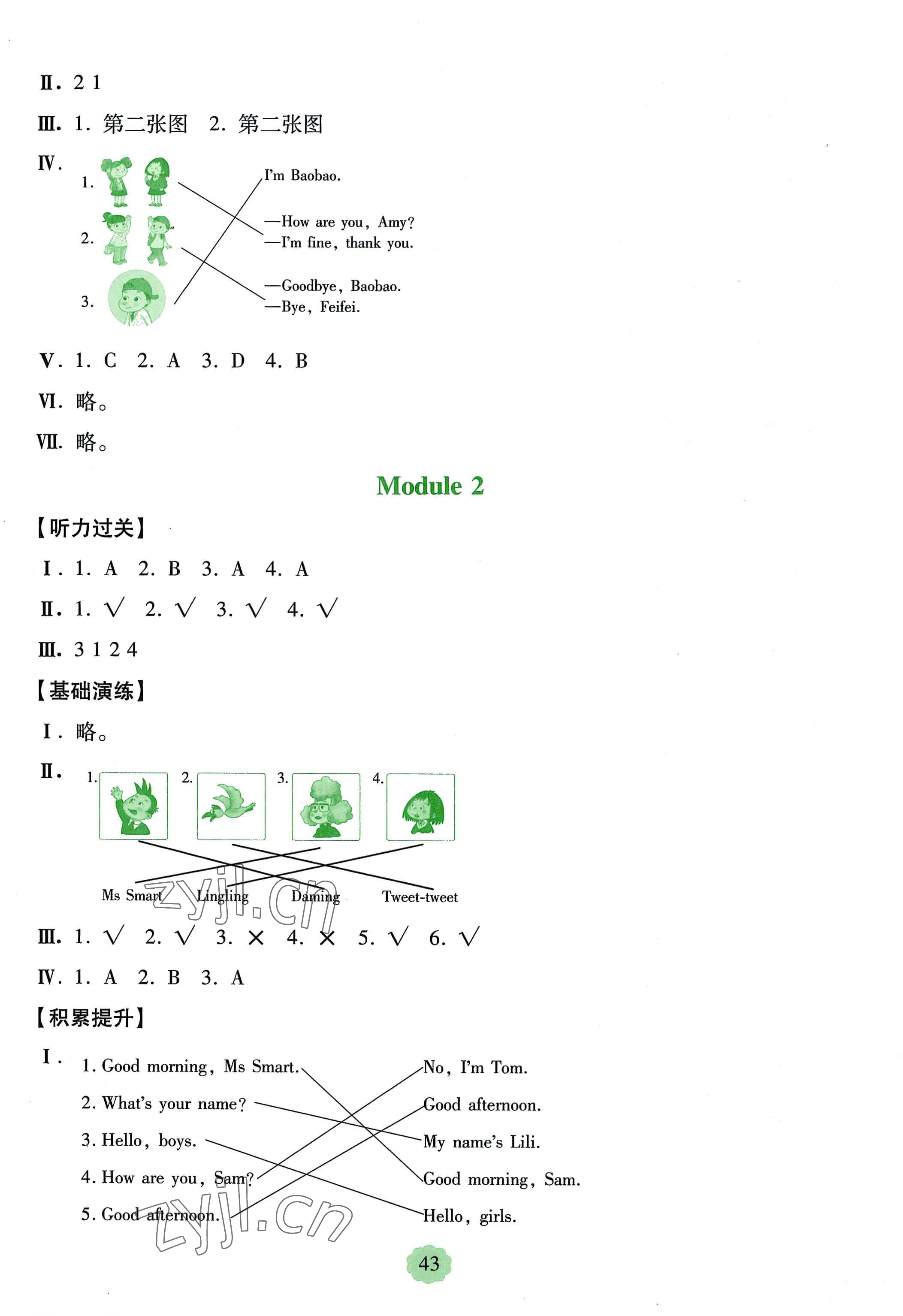 2022年新课堂同步学习与探究一年级英语上册外研版1年级起 参考答案第2页