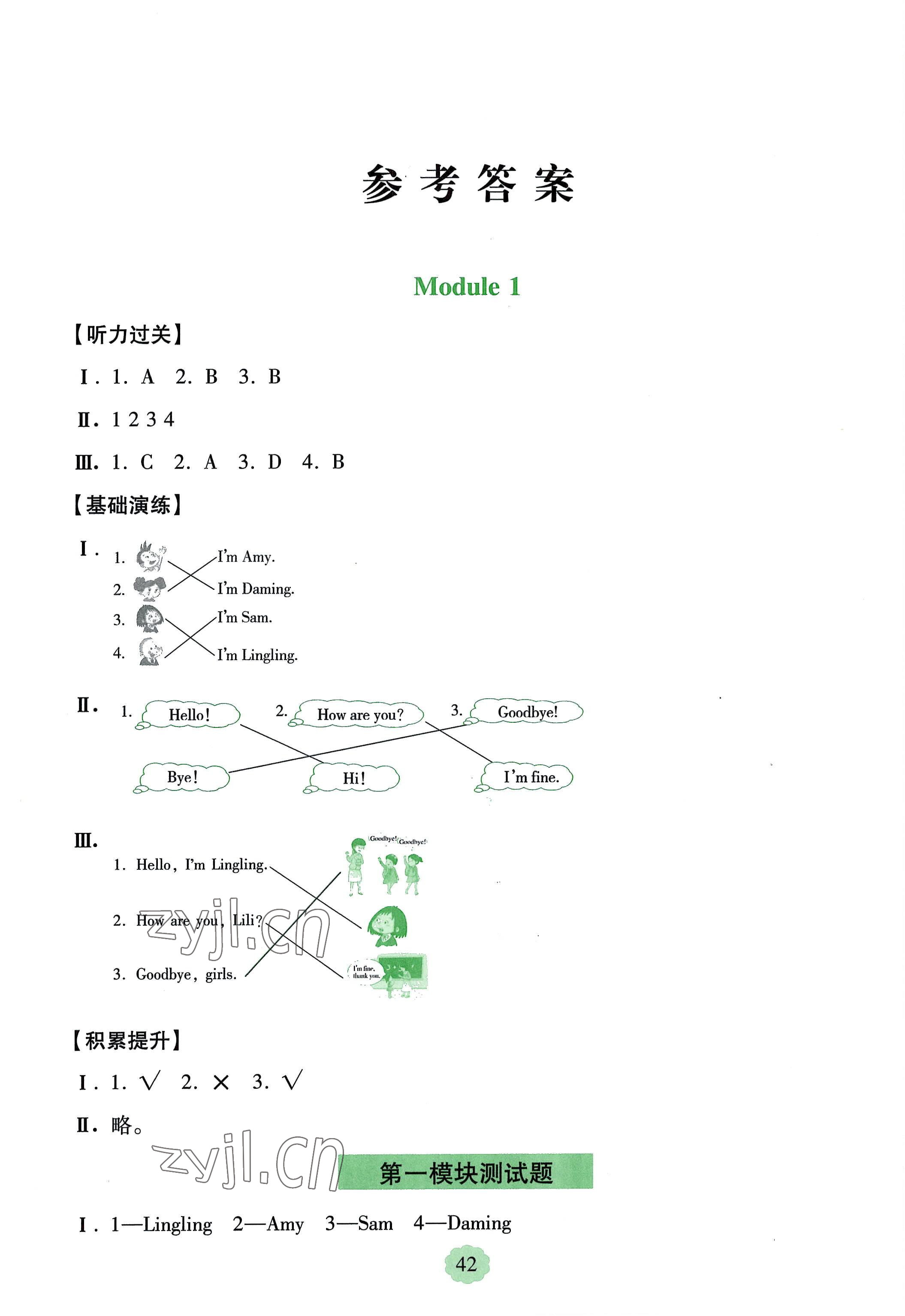 2022年新課堂同步學(xué)習(xí)與探究一年級英語上冊外研版1年級起 參考答案第1頁