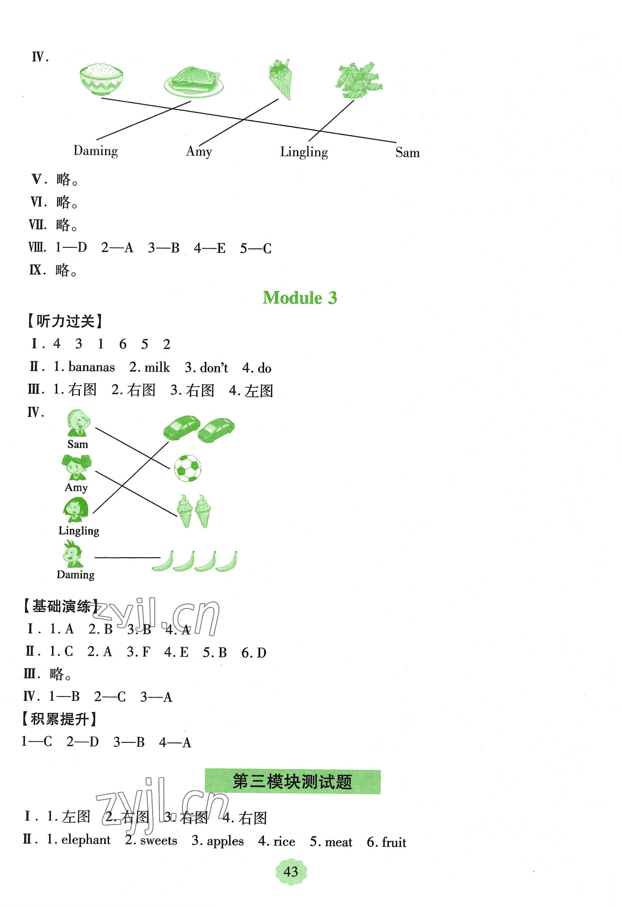 2022年新課堂同步學(xué)習(xí)與探究二年級(jí)英語(yǔ)上冊(cè)外研版1年級(jí)起 第3頁(yè)