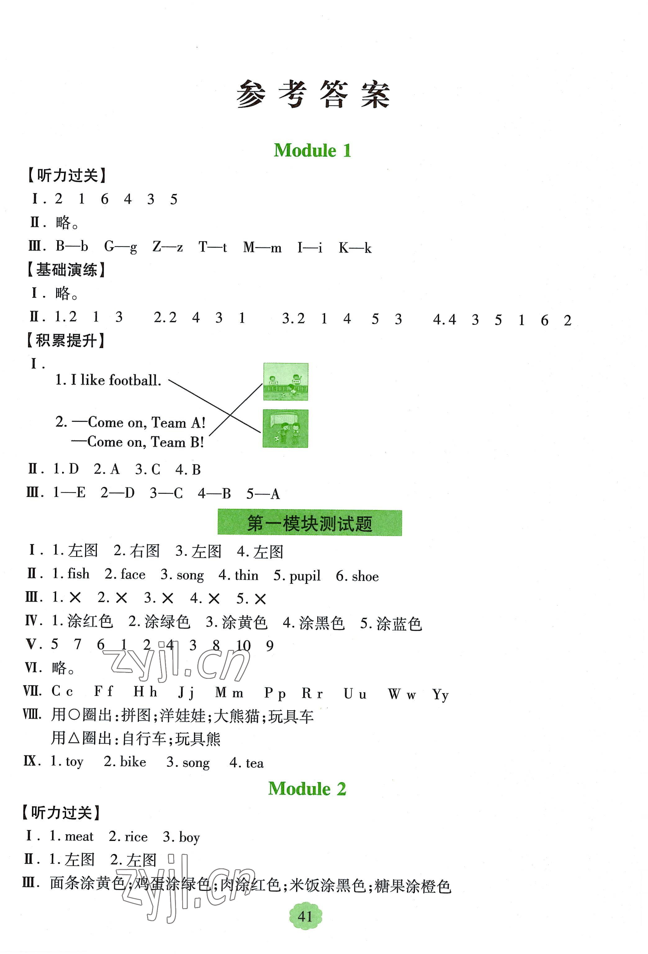 2022年新課堂同步學(xué)習(xí)與探究二年級(jí)英語上冊(cè)外研版1年級(jí)起 第1頁(yè)