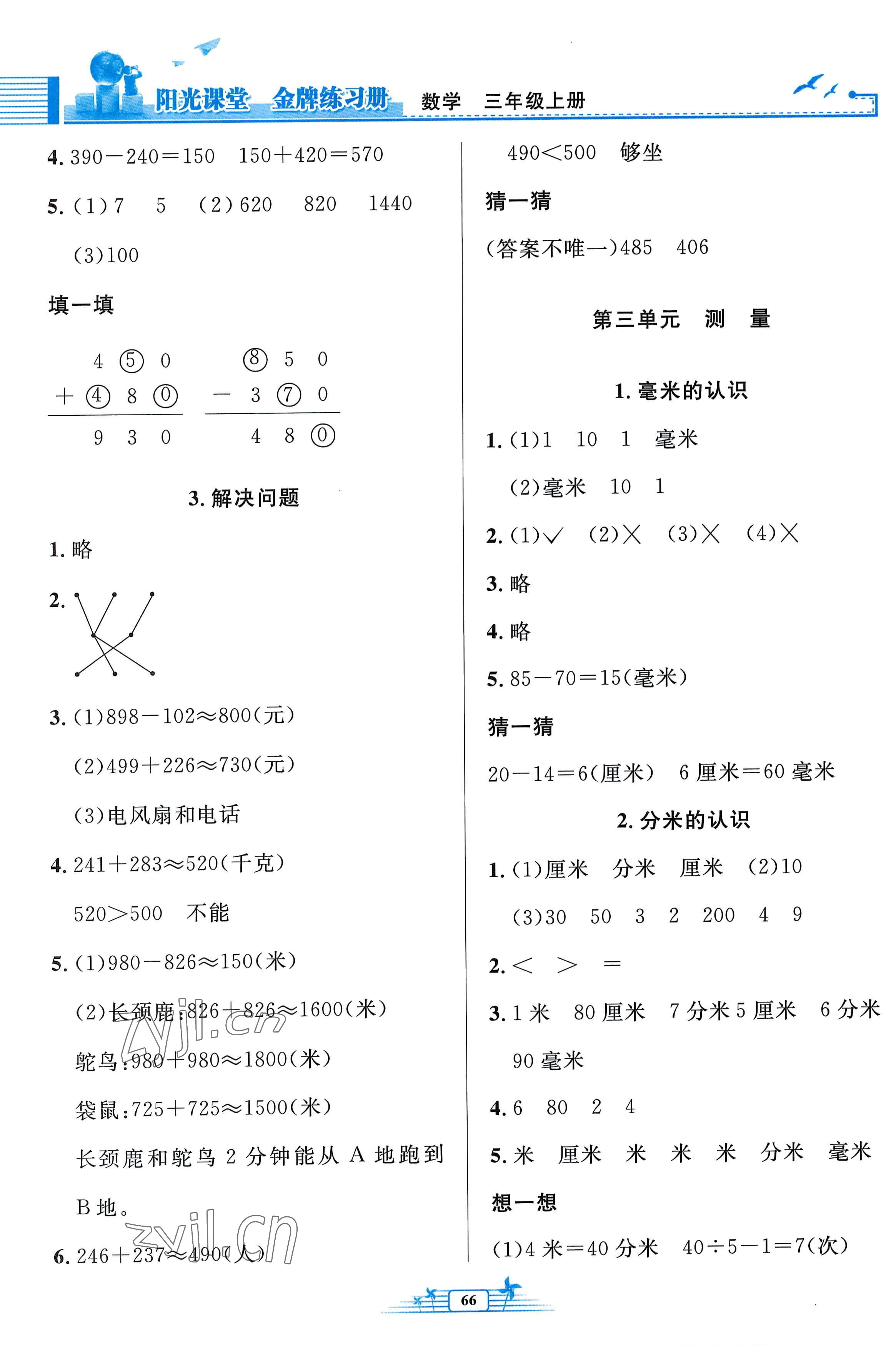 2022年陽光課堂金牌練習(xí)冊三年級數(shù)學(xué)上冊人教版福建專版 第2頁