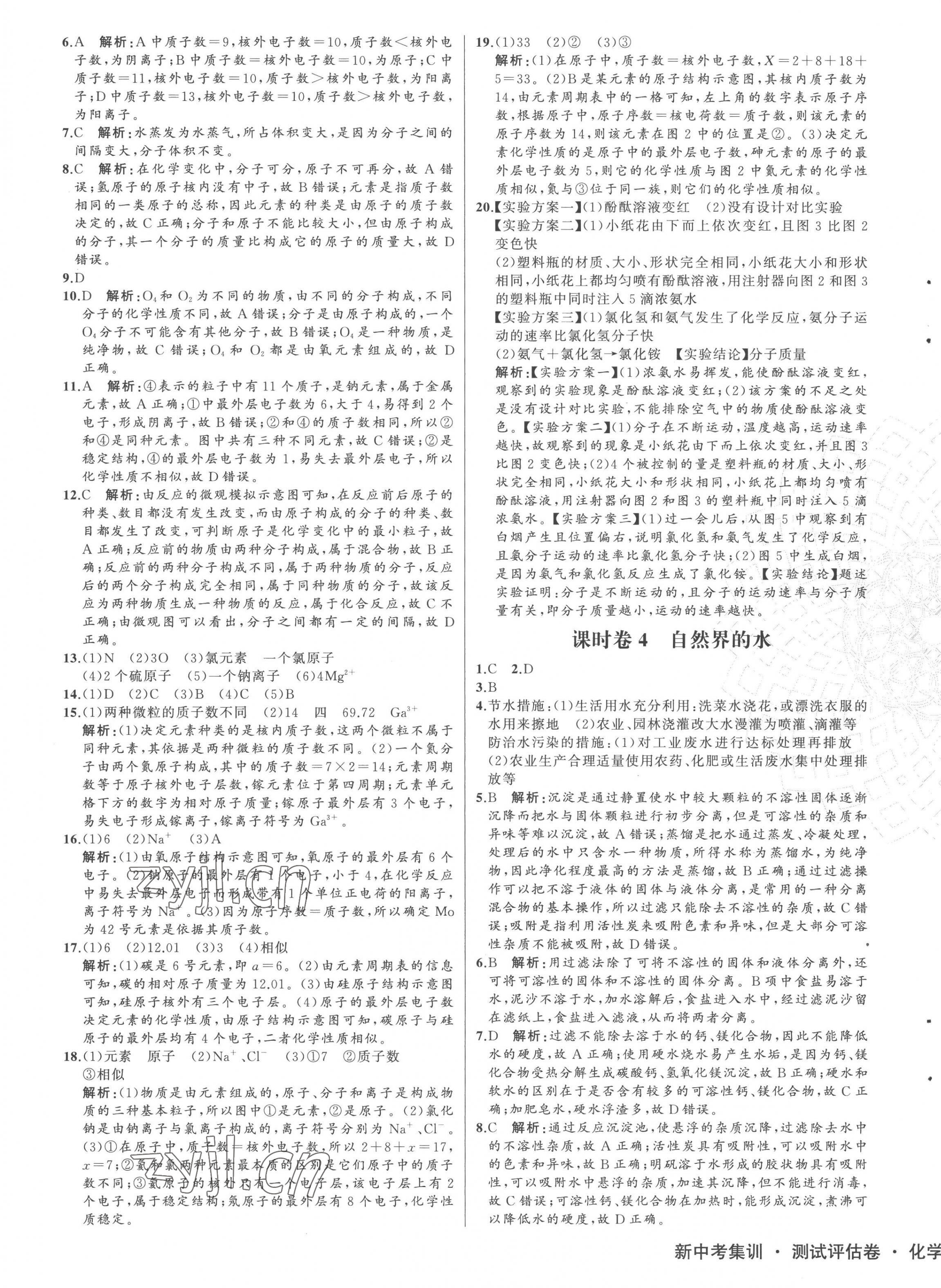 2022年新中考集訓測試評估卷九年級化學全一冊人教版 第5頁