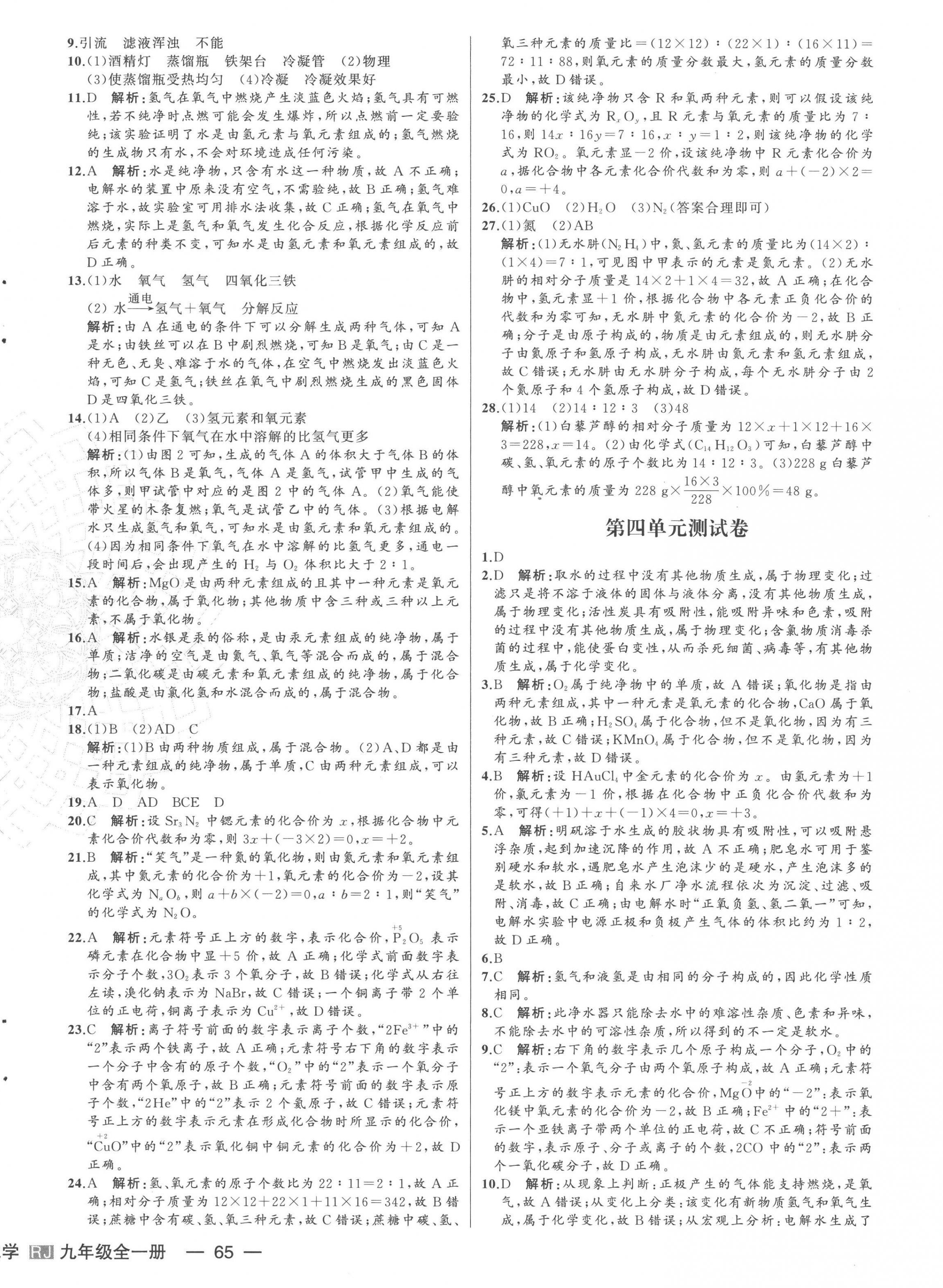 2022年新中考集訓測試評估卷九年級化學全一冊人教版 第6頁