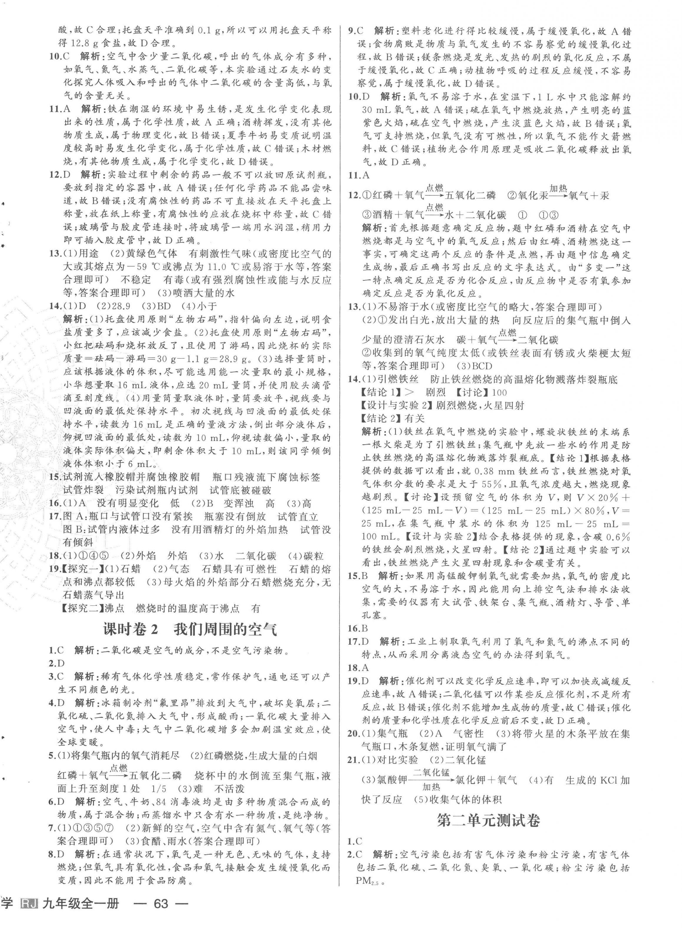 2022年新中考集訓測試評估卷九年級化學全一冊人教版 第2頁