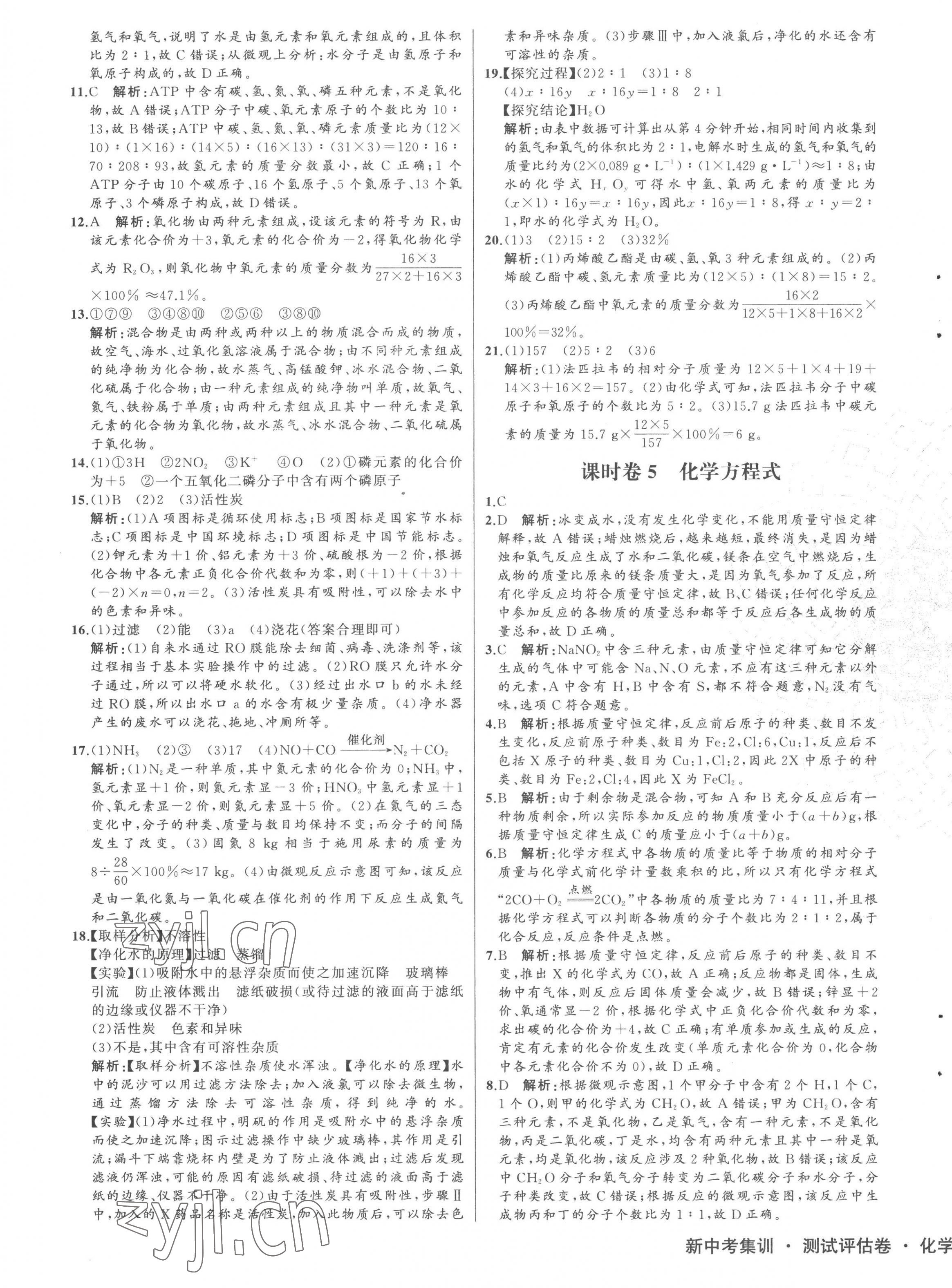 2022年新中考集訓測試評估卷九年級化學全一冊人教版 第7頁