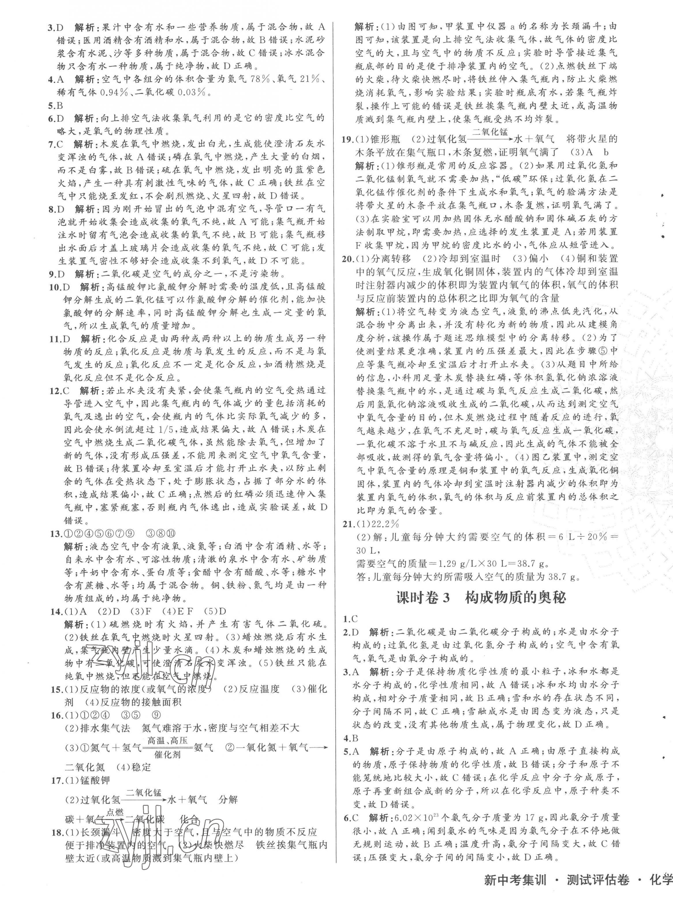 2022年新中考集訓測試評估卷九年級化學全一冊人教版 第3頁