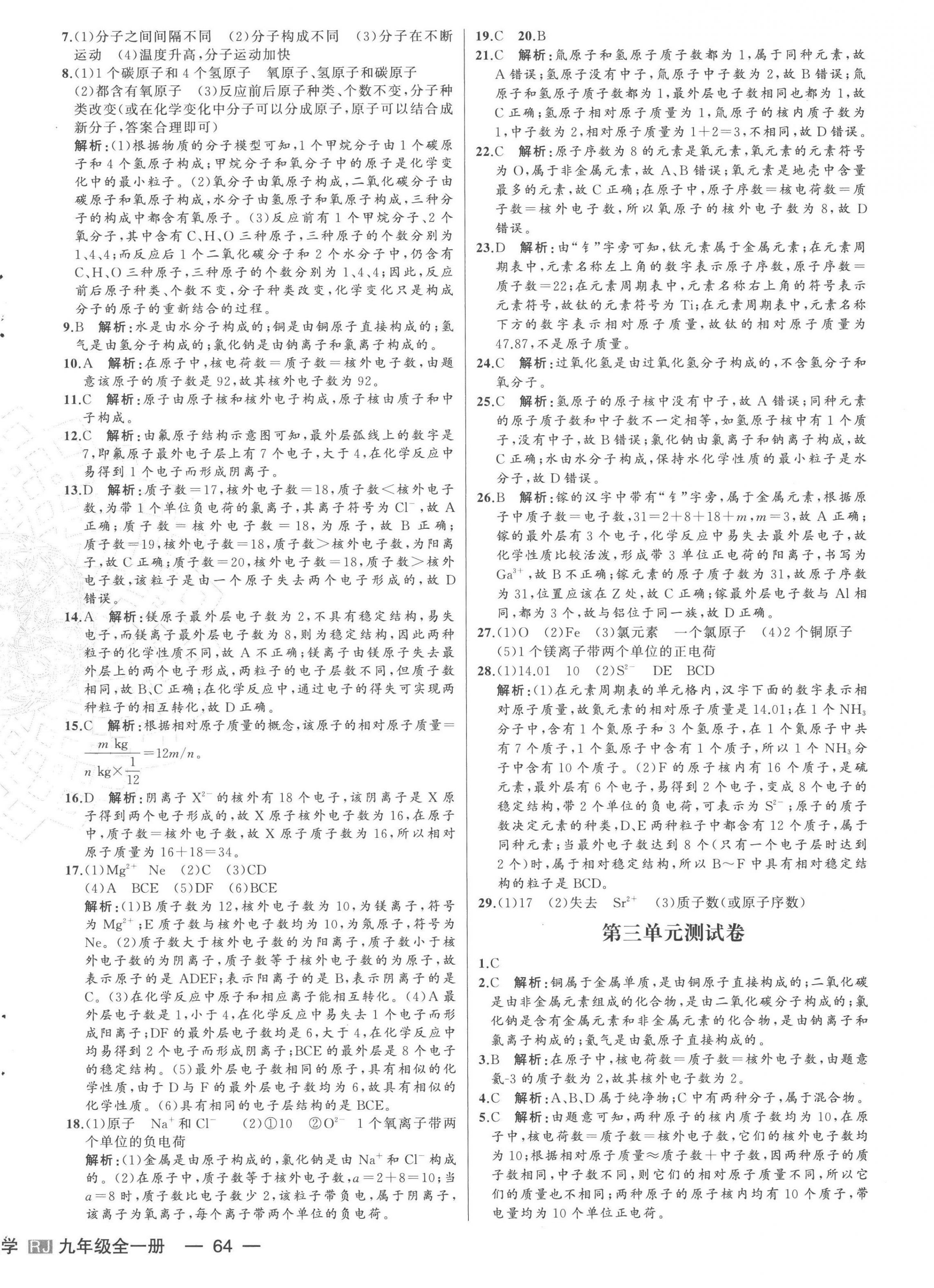 2022年新中考集訓測試評估卷九年級化學全一冊人教版 第4頁