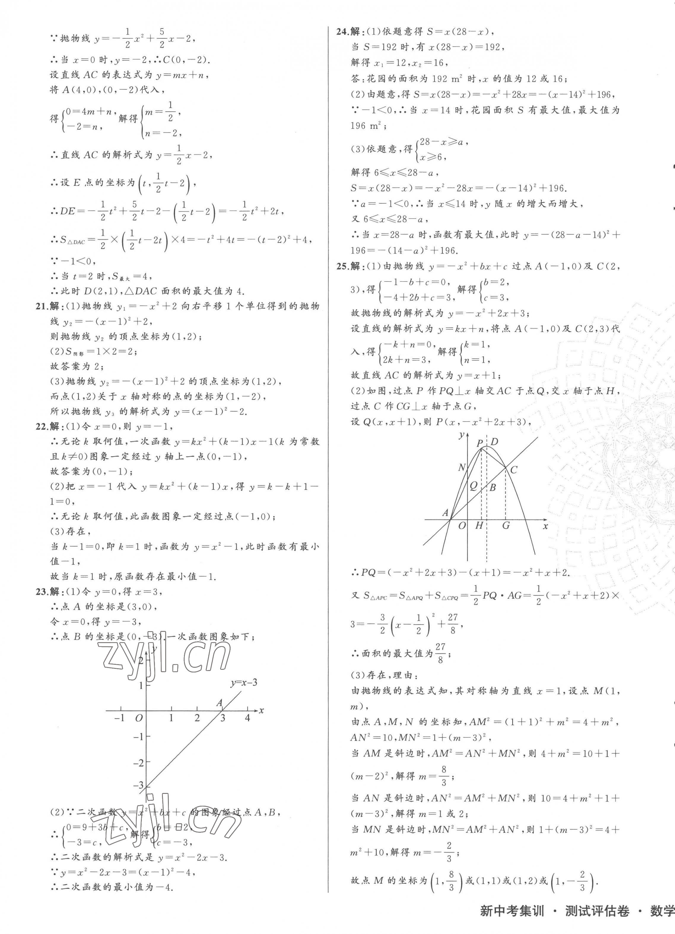 2022年新中考集訓測試評估卷九年級數學全一冊人教版 第5頁