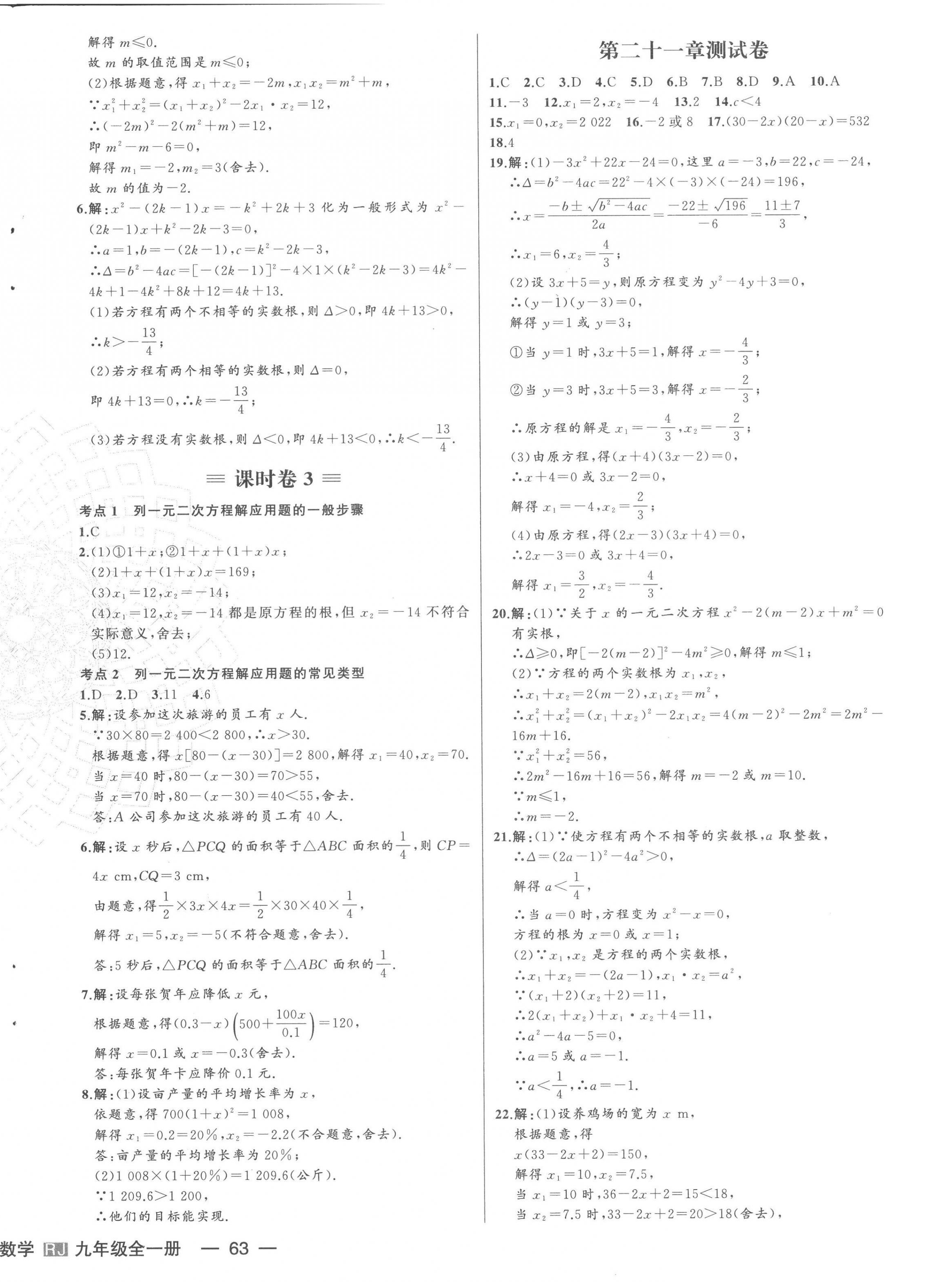 2022年新中考集訓測試評估卷九年級數學全一冊人教版 第2頁