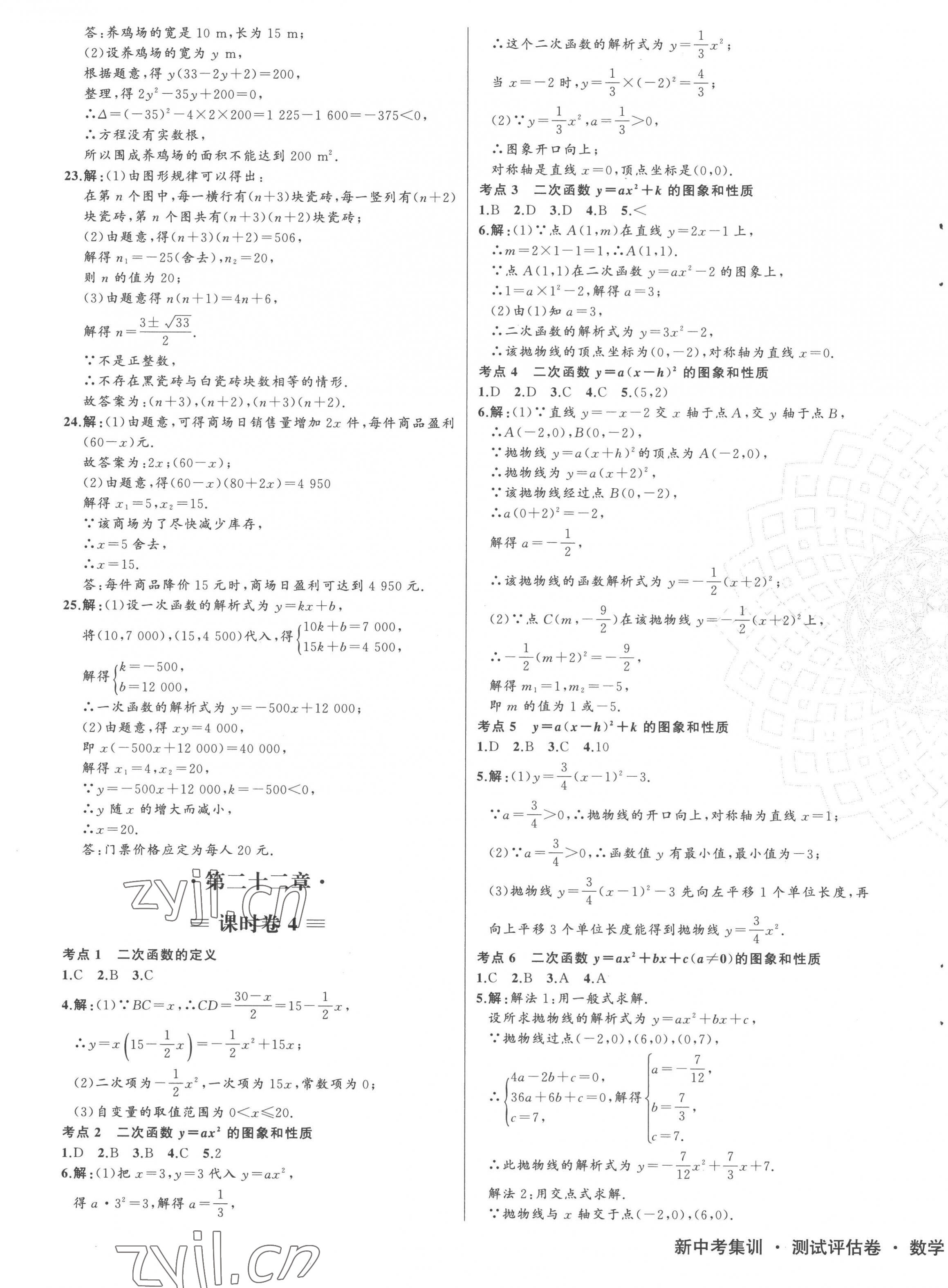 2022年新中考集訓測試評估卷九年級數學全一冊人教版 第3頁