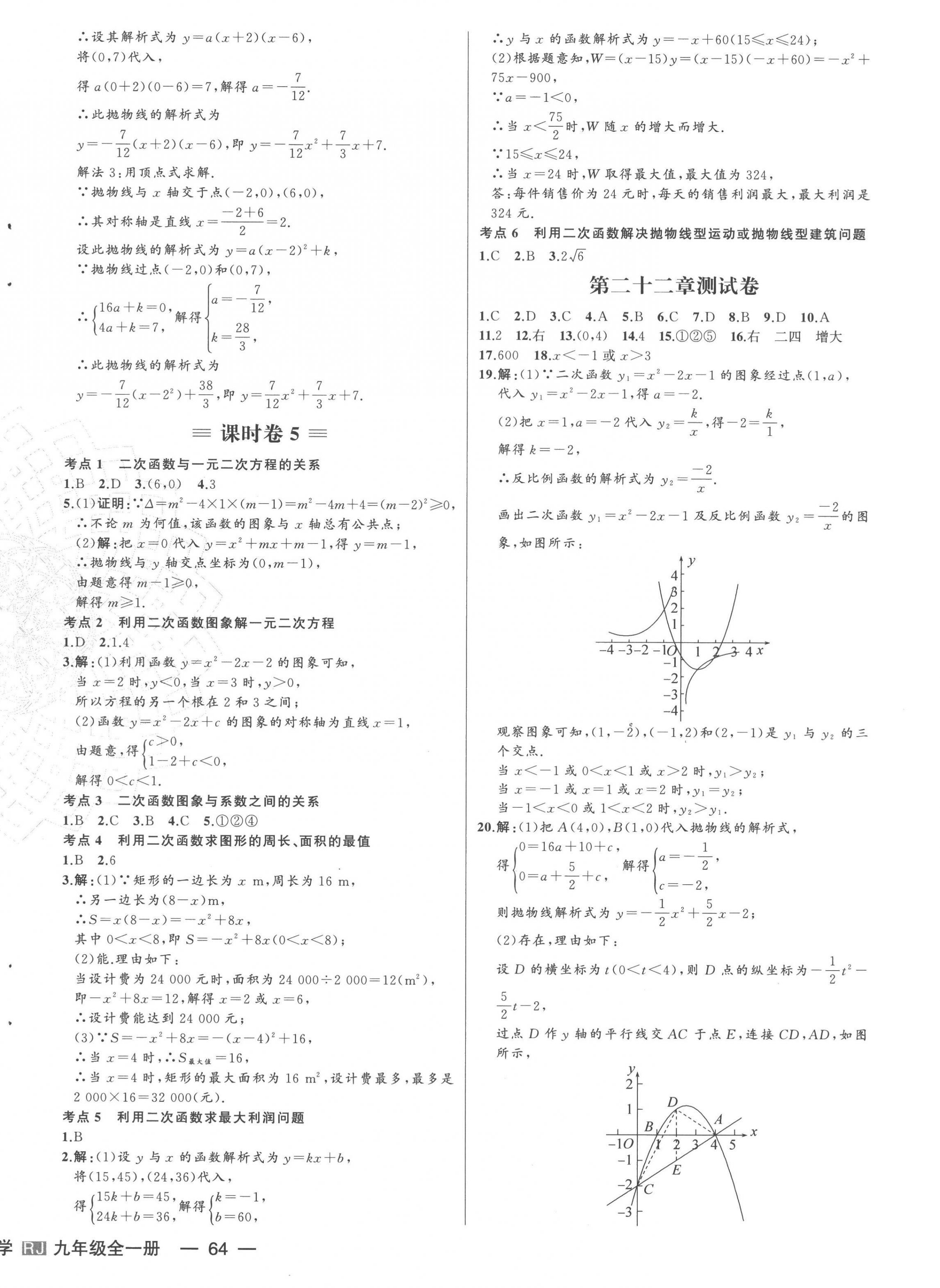 2022年新中考集訓測試評估卷九年級數學全一冊人教版 第4頁