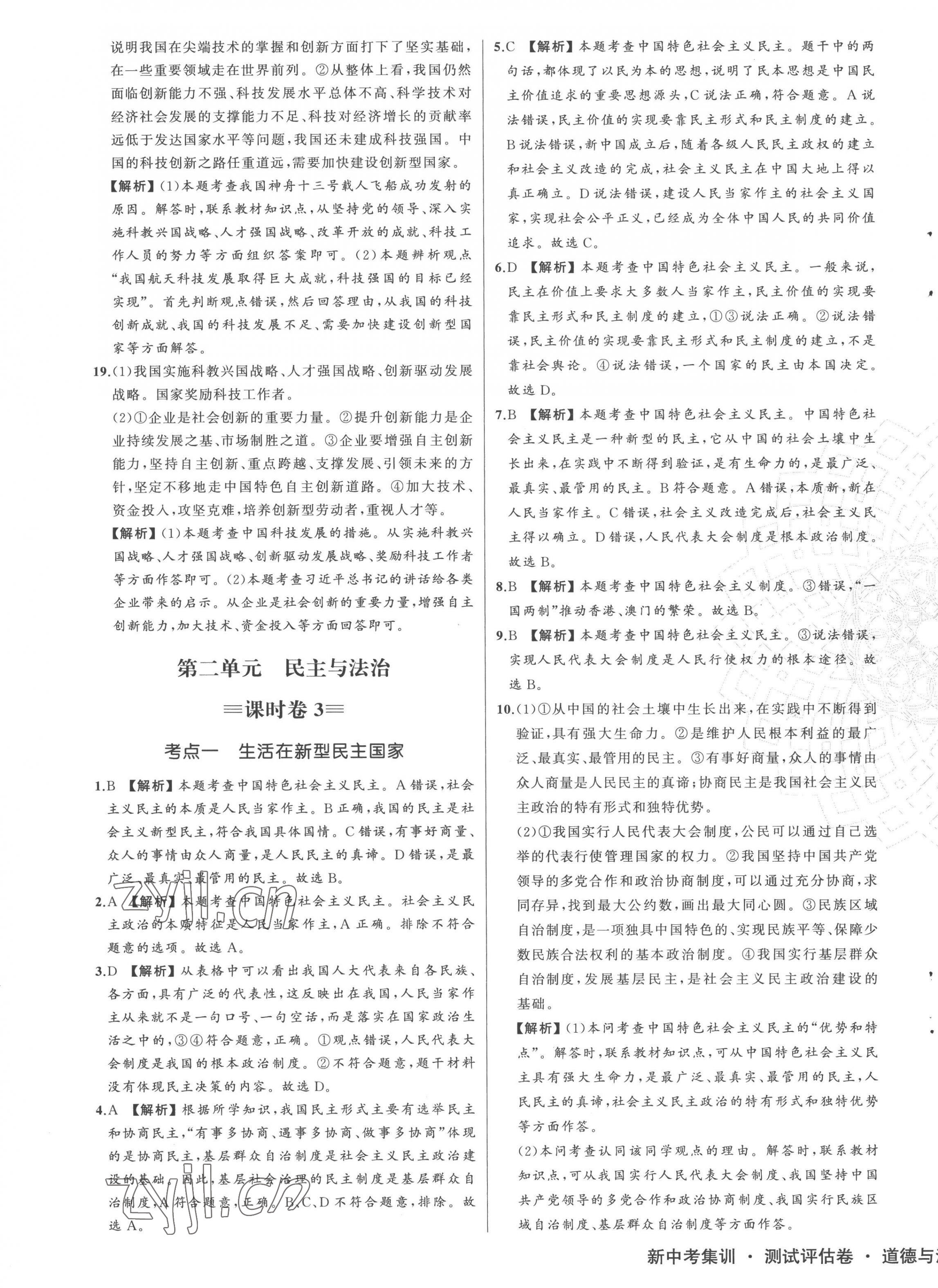 2022年新中考集訓測試評估卷九年級道德與法治全一冊人教版 第5頁