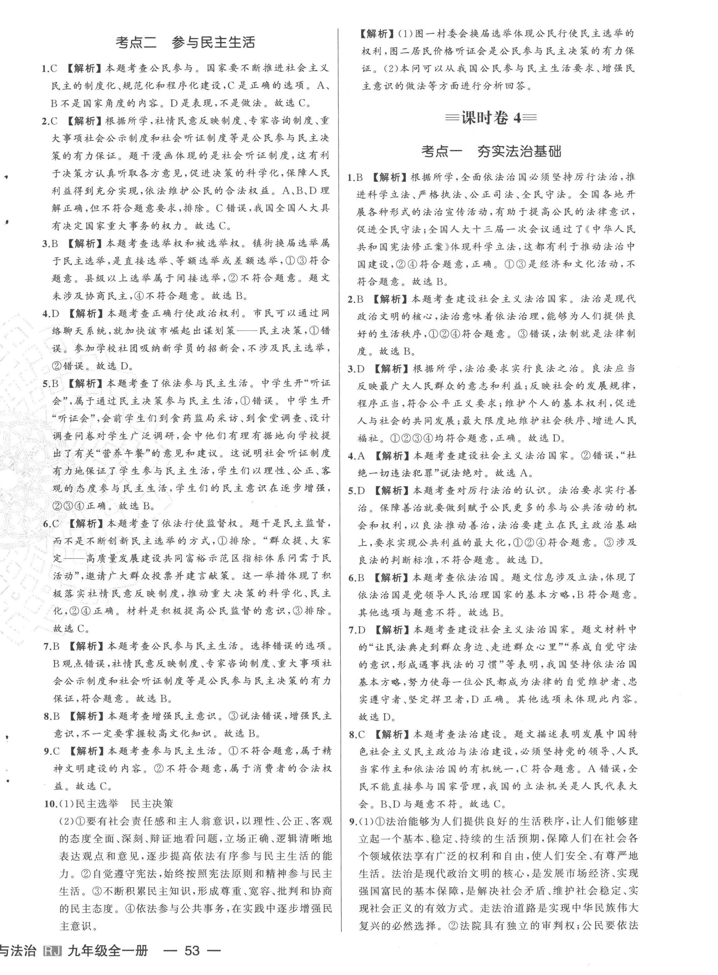 2022年新中考集訓(xùn)測試評估卷九年級道德與法治全一冊人教版 第6頁