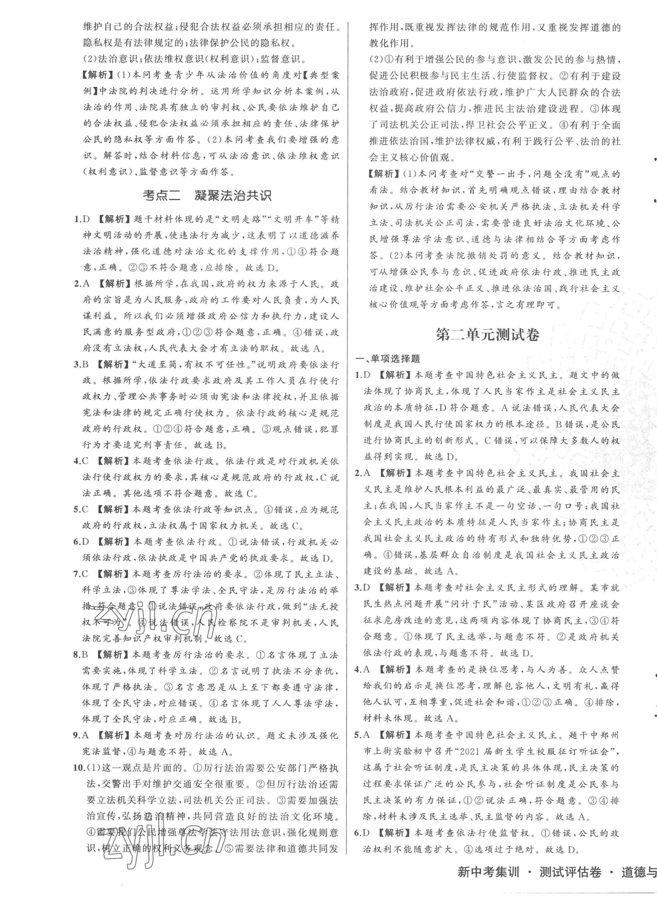2022年新中考集訓測試評估卷九年級道德與法治全一冊人教版 第7頁