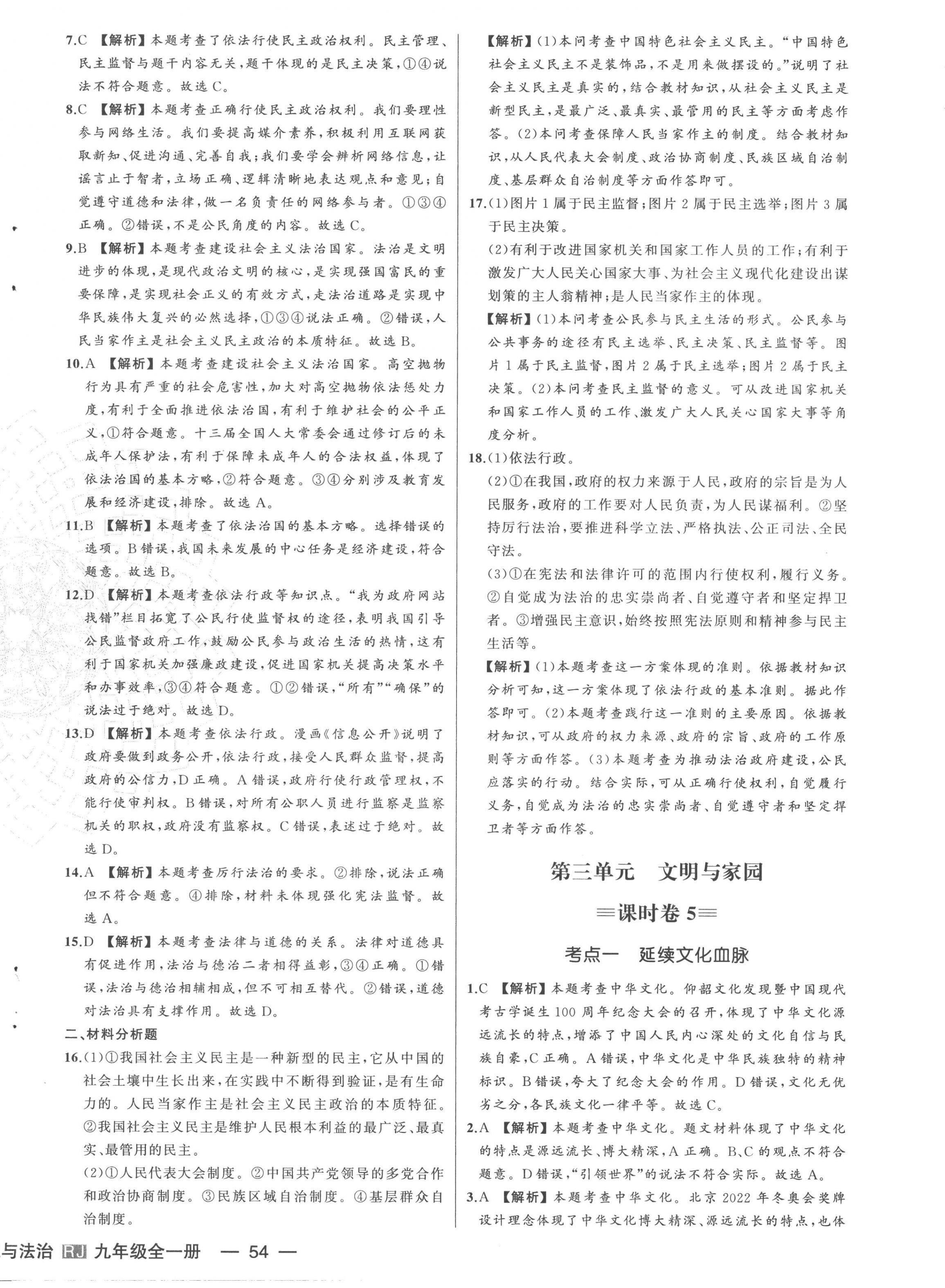 2022年新中考集訓測試評估卷九年級道德與法治全一冊人教版 第8頁