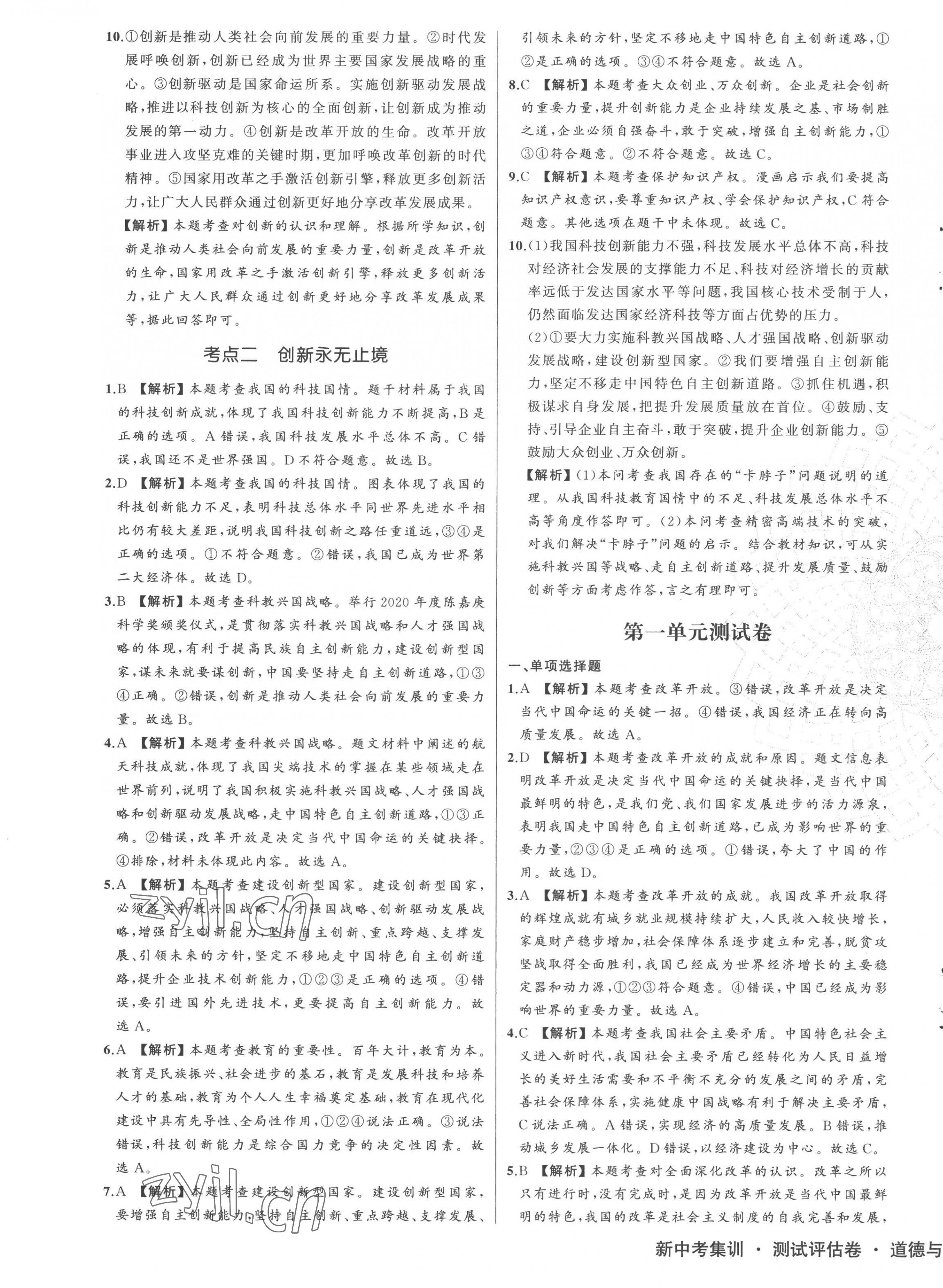 2022年新中考集訓(xùn)測試評估卷九年級道德與法治全一冊人教版 第3頁