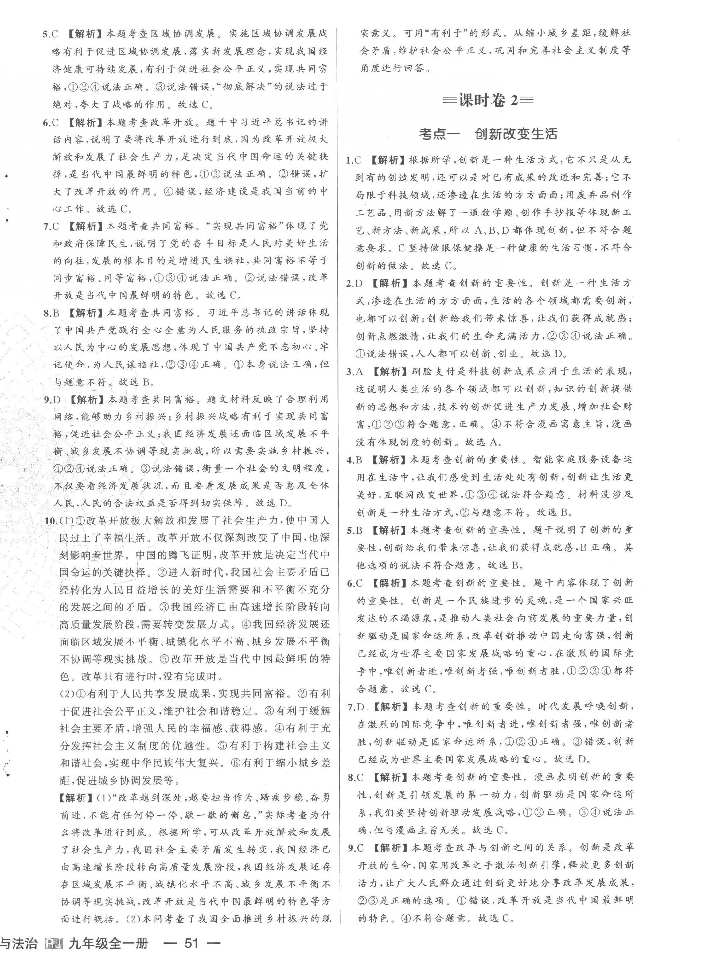 2022年新中考集訓(xùn)測(cè)試評(píng)估卷九年級(jí)道德與法治全一冊(cè)人教版 第2頁(yè)