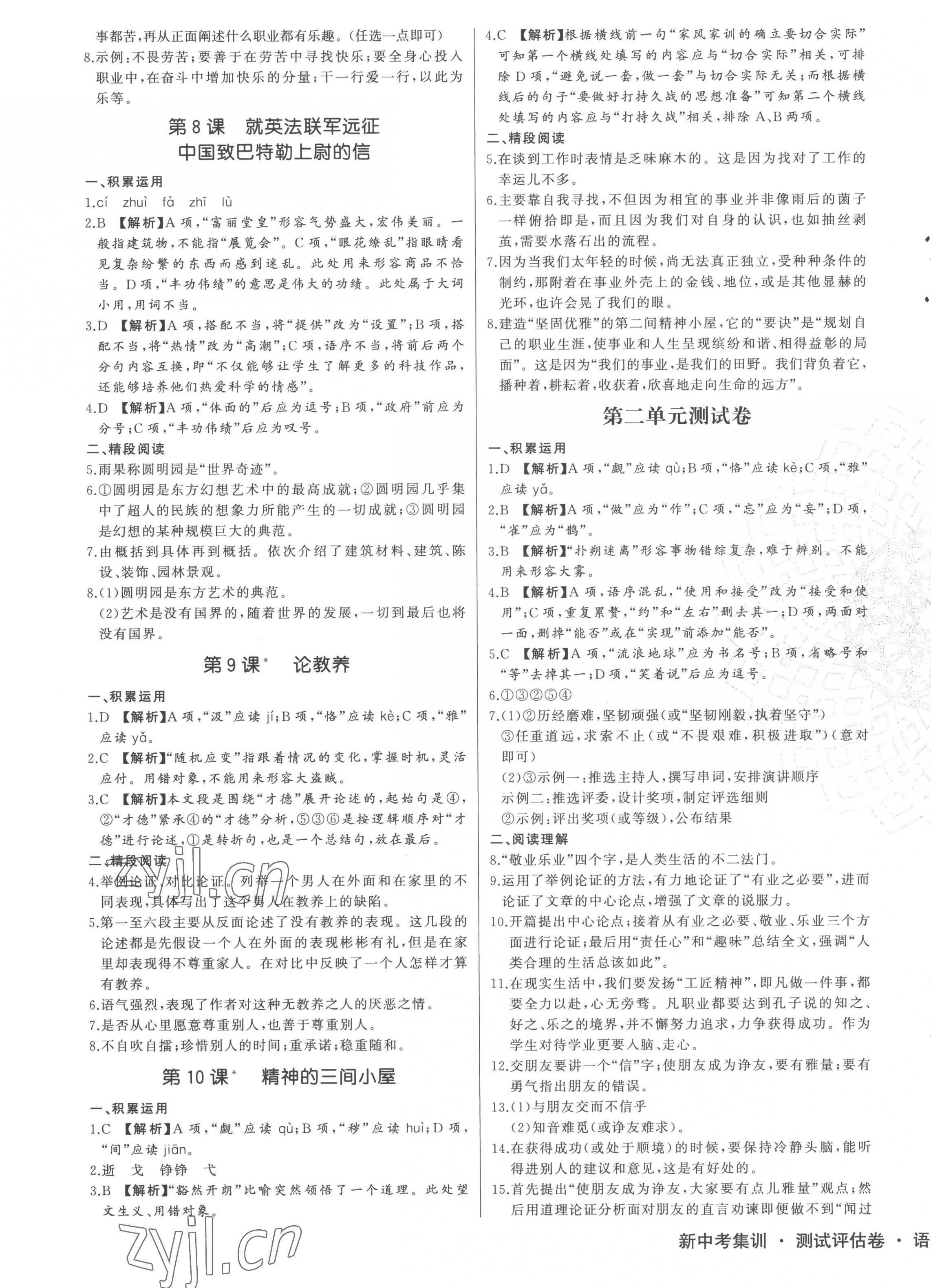 2022年新中考集訓(xùn)測試評估卷九年級語文全一冊人教版 第3頁