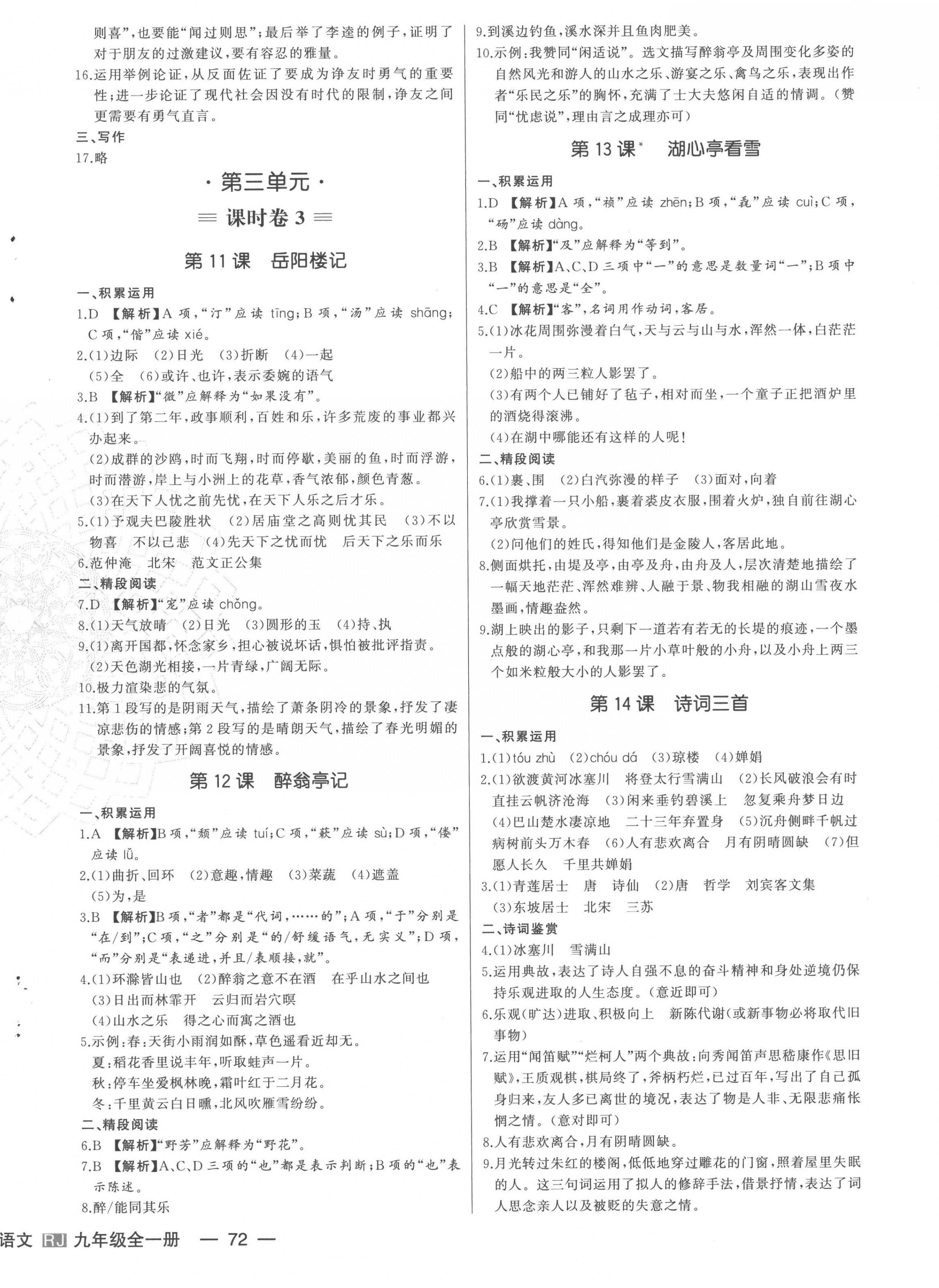 2022年新中考集訓(xùn)測試評估卷九年級語文全一冊人教版 第4頁