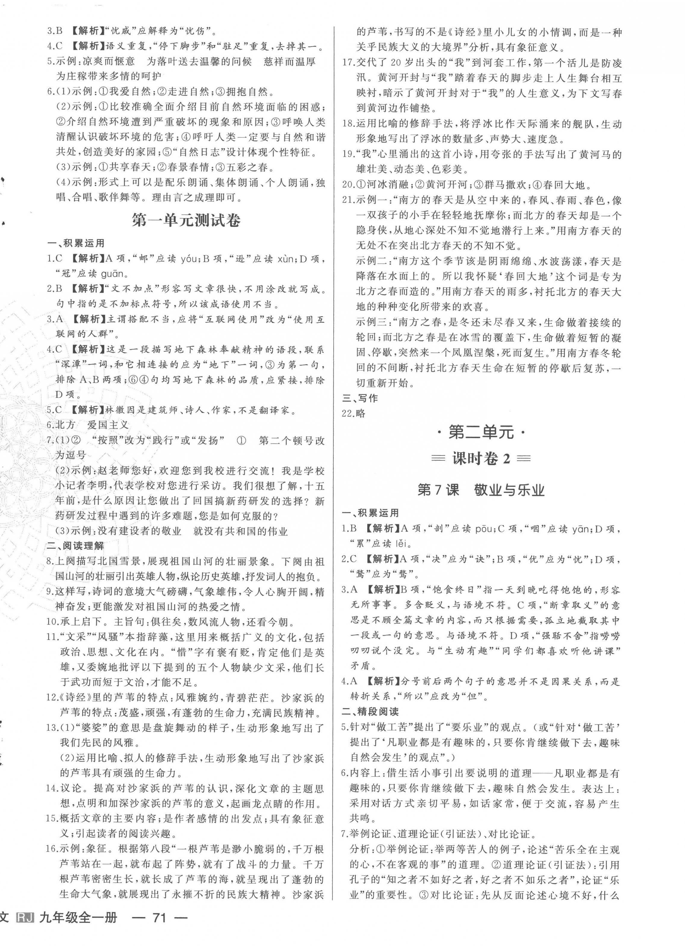 2022年新中考集訓(xùn)測試評估卷九年級語文全一冊人教版 第2頁