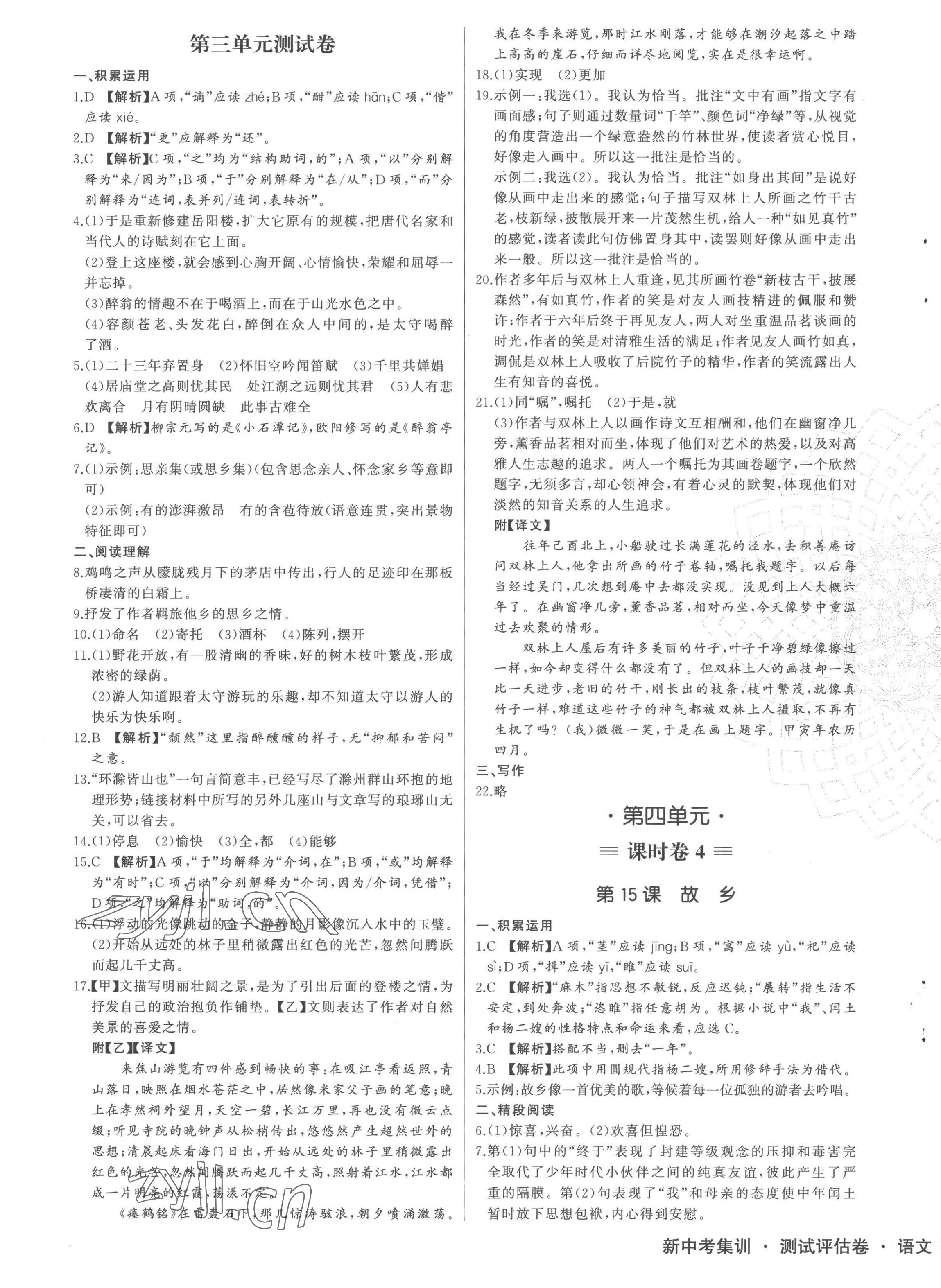 2022年新中考集訓(xùn)測(cè)試評(píng)估卷九年級(jí)語(yǔ)文全一冊(cè)人教版 第5頁(yè)