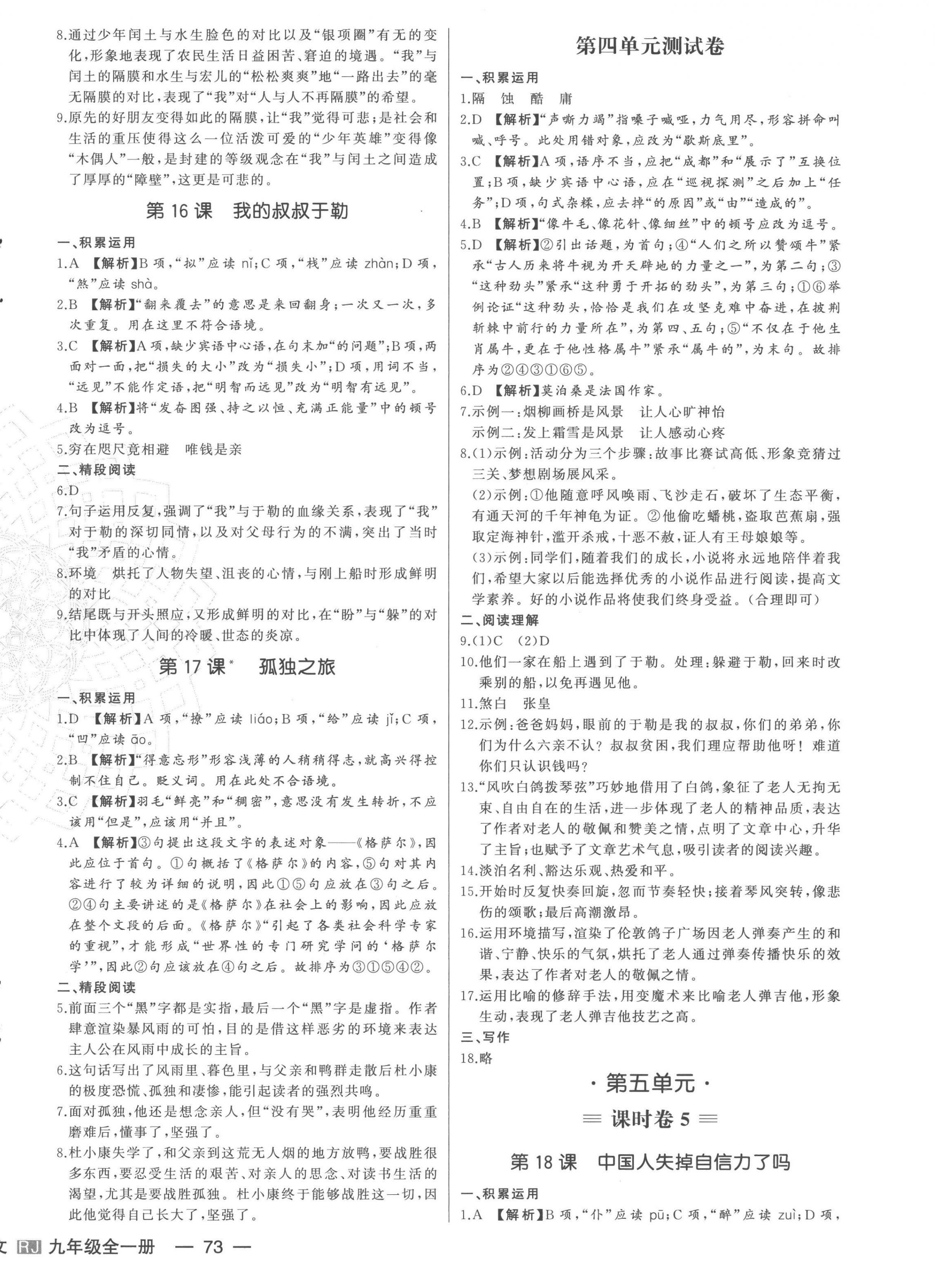 2022年新中考集訓(xùn)測試評估卷九年級語文全一冊人教版 第6頁