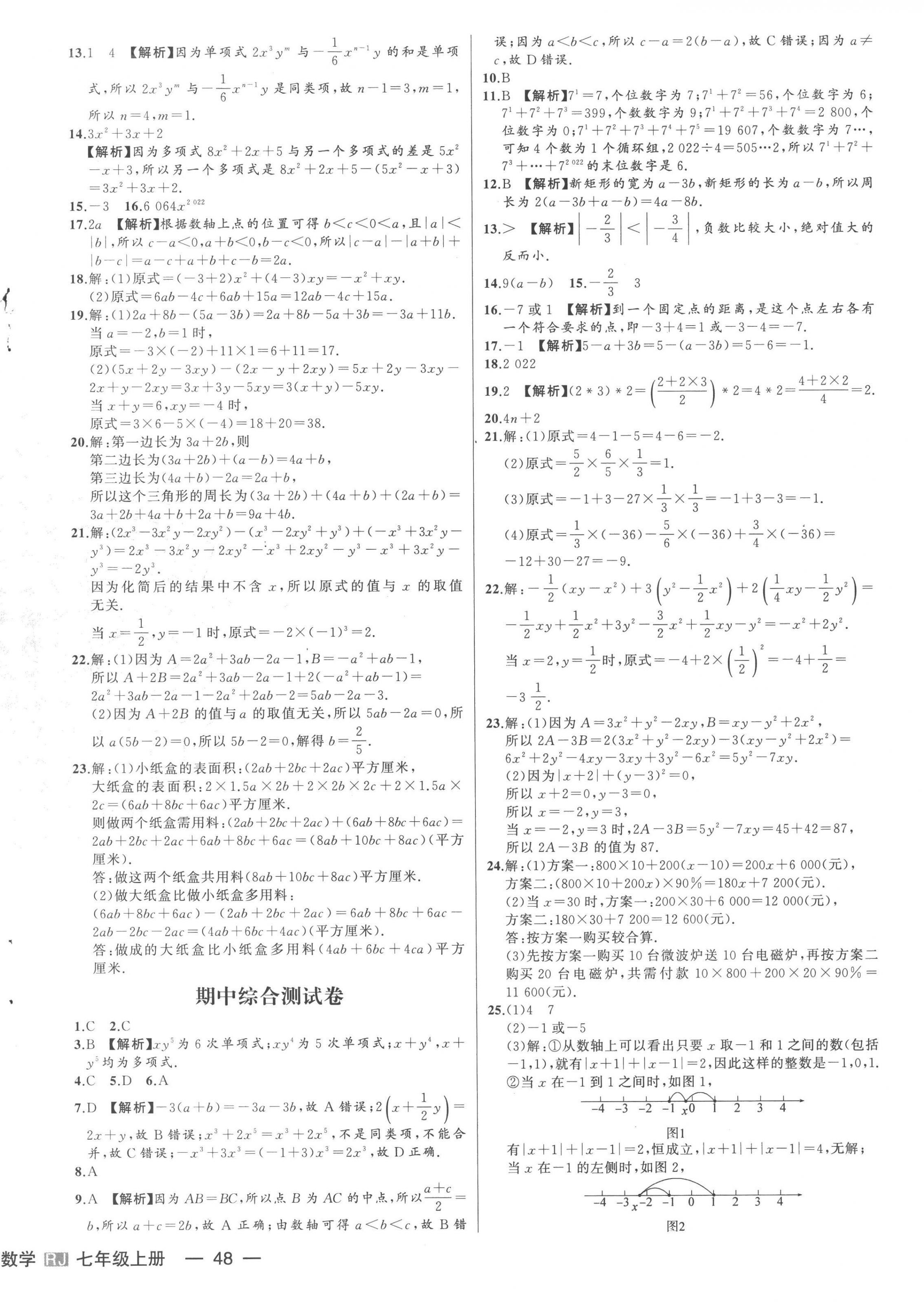 2022年新中考集訓測試評估卷七年級數學上冊人教版 第4頁
