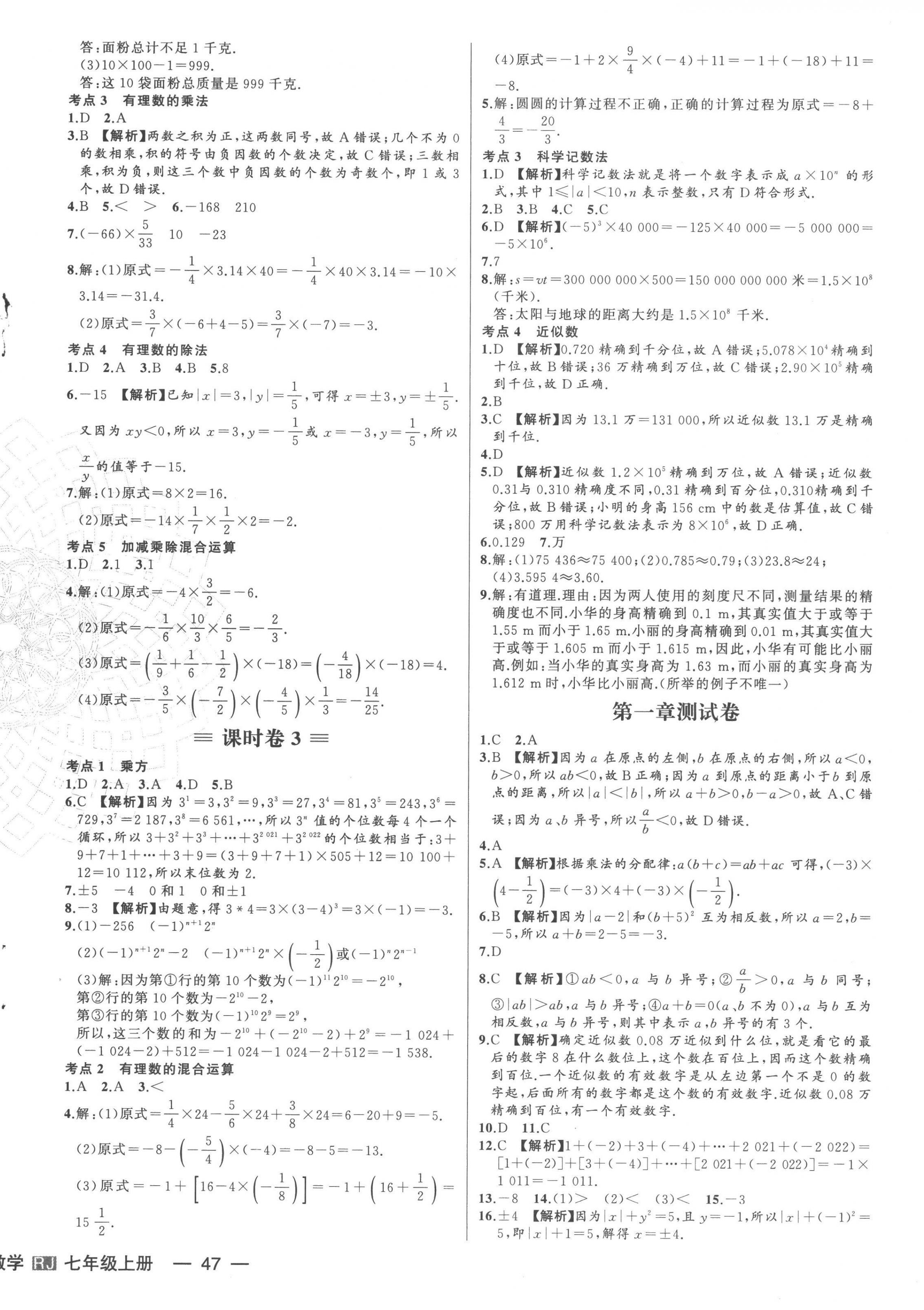 2022年新中考集訓測試評估卷七年級數學上冊人教版 第2頁