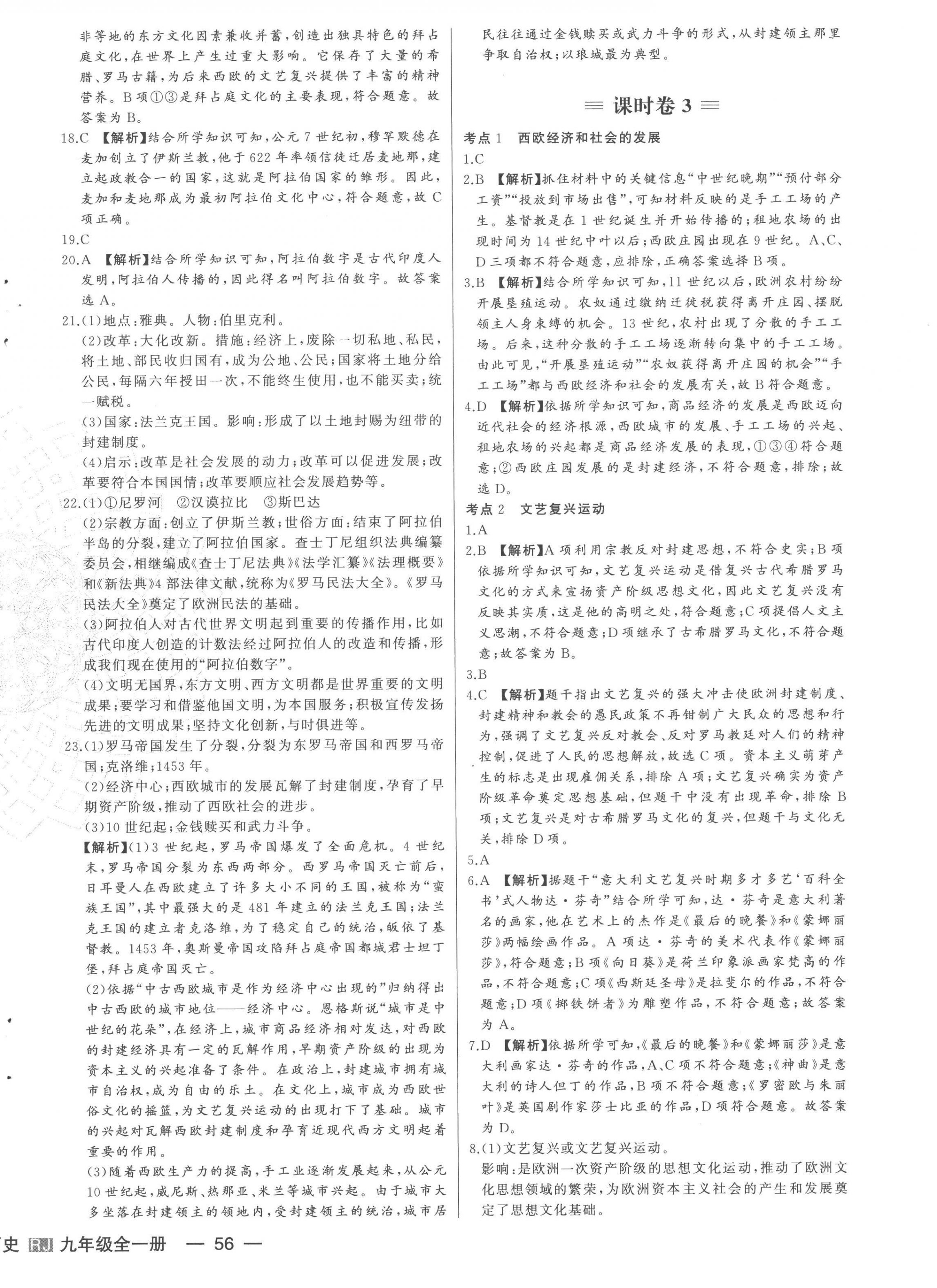 2022年新中考集訓(xùn)測(cè)試評(píng)估卷九年級(jí)歷史全一冊(cè)人教版 第4頁