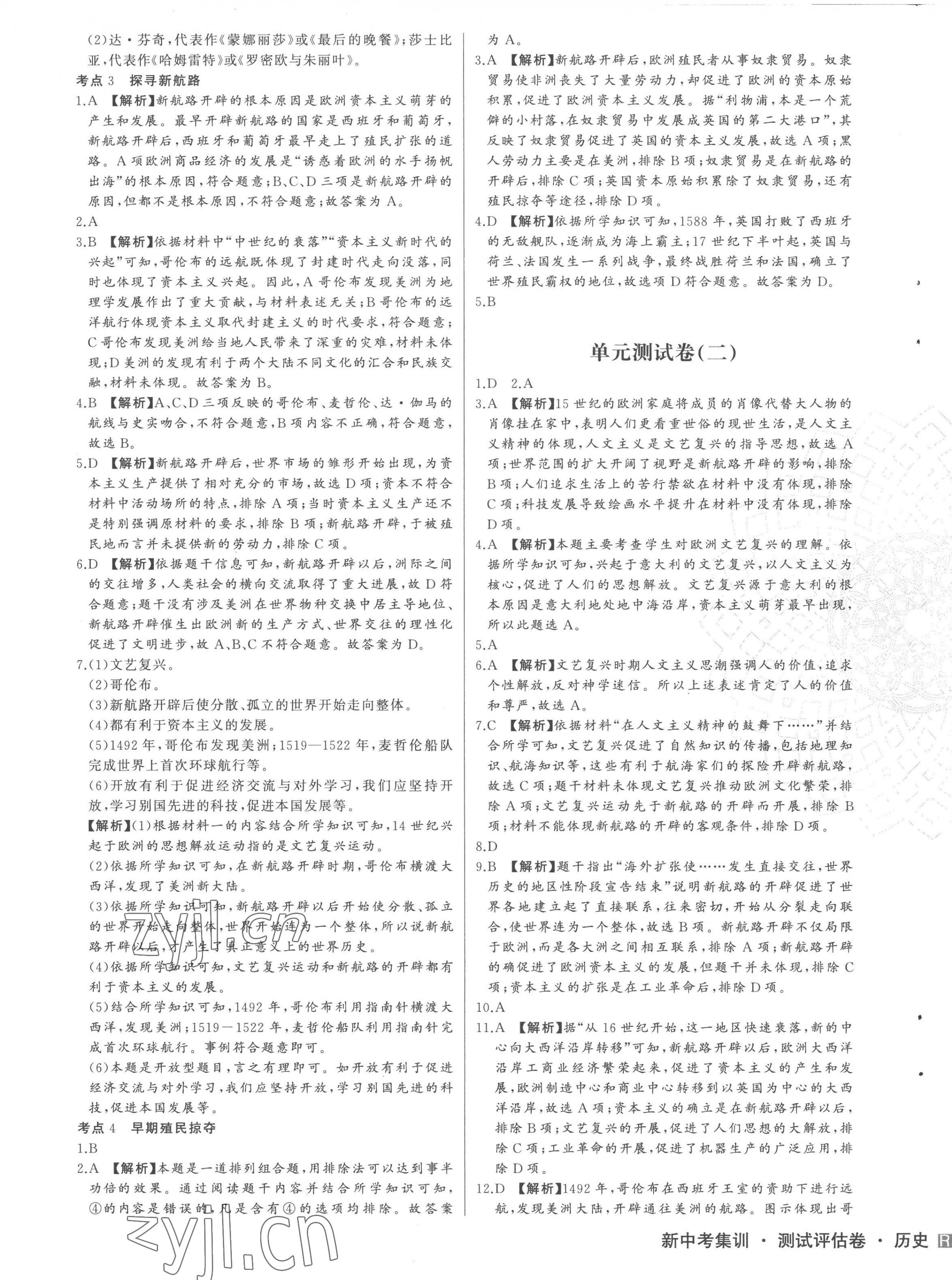 2022年新中考集訓(xùn)測(cè)試評(píng)估卷九年級(jí)歷史全一冊(cè)人教版 第5頁(yè)