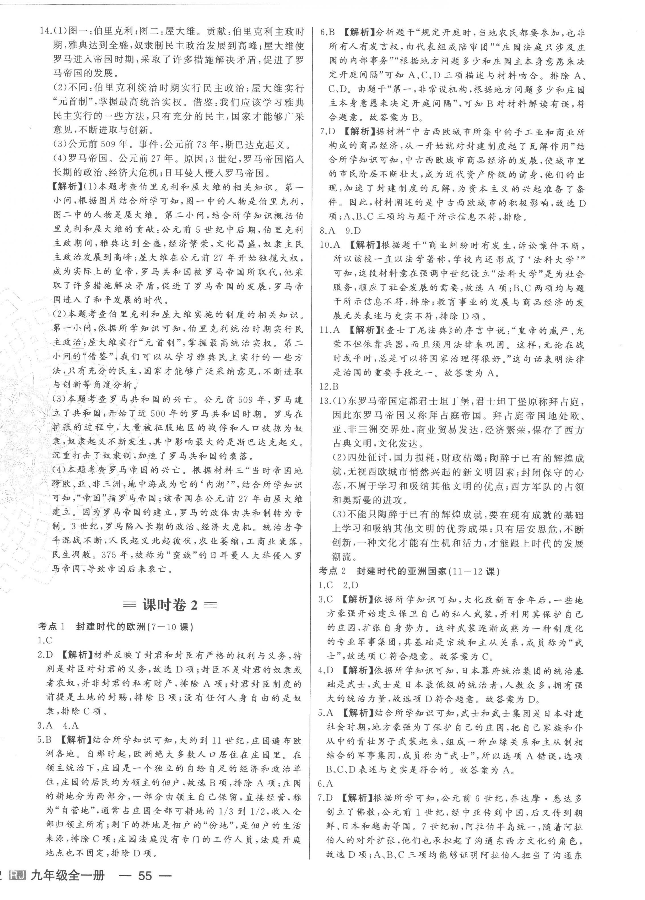 2022年新中考集訓(xùn)測試評估卷九年級歷史全一冊人教版 第2頁