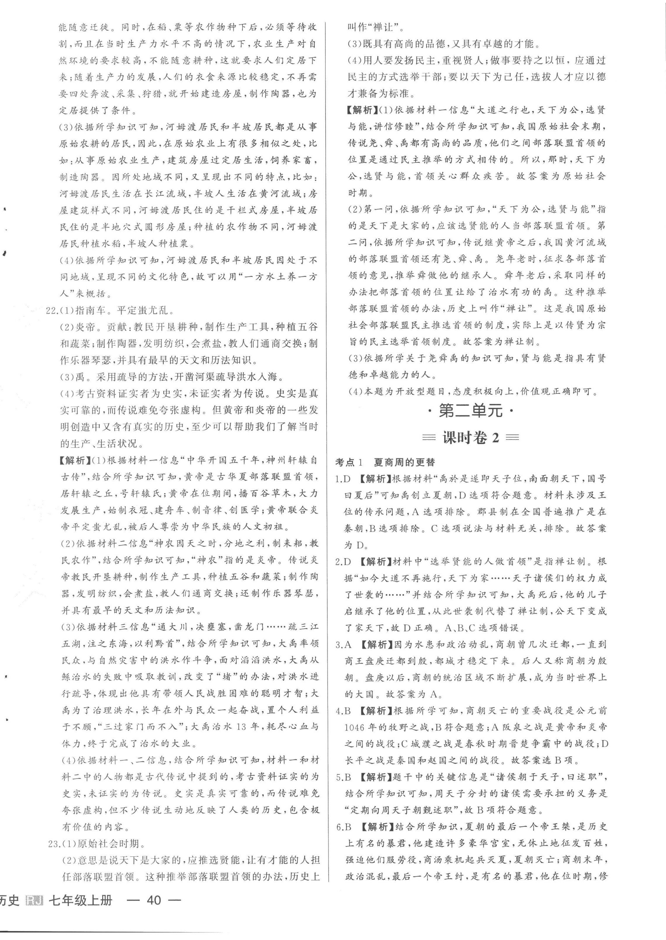 2022年新中考集訓(xùn)測試評估卷七年級歷史上冊人教版 第4頁