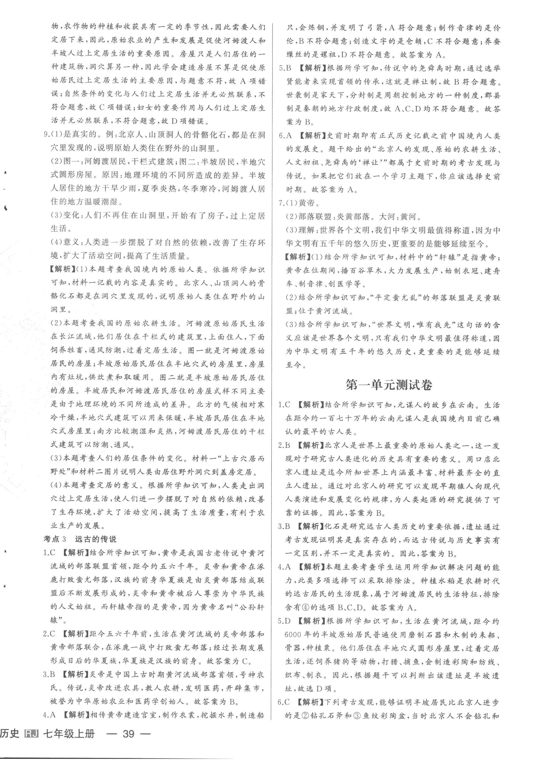 2022年新中考集訓(xùn)測(cè)試評(píng)估卷七年級(jí)歷史上冊(cè)人教版 第2頁(yè)