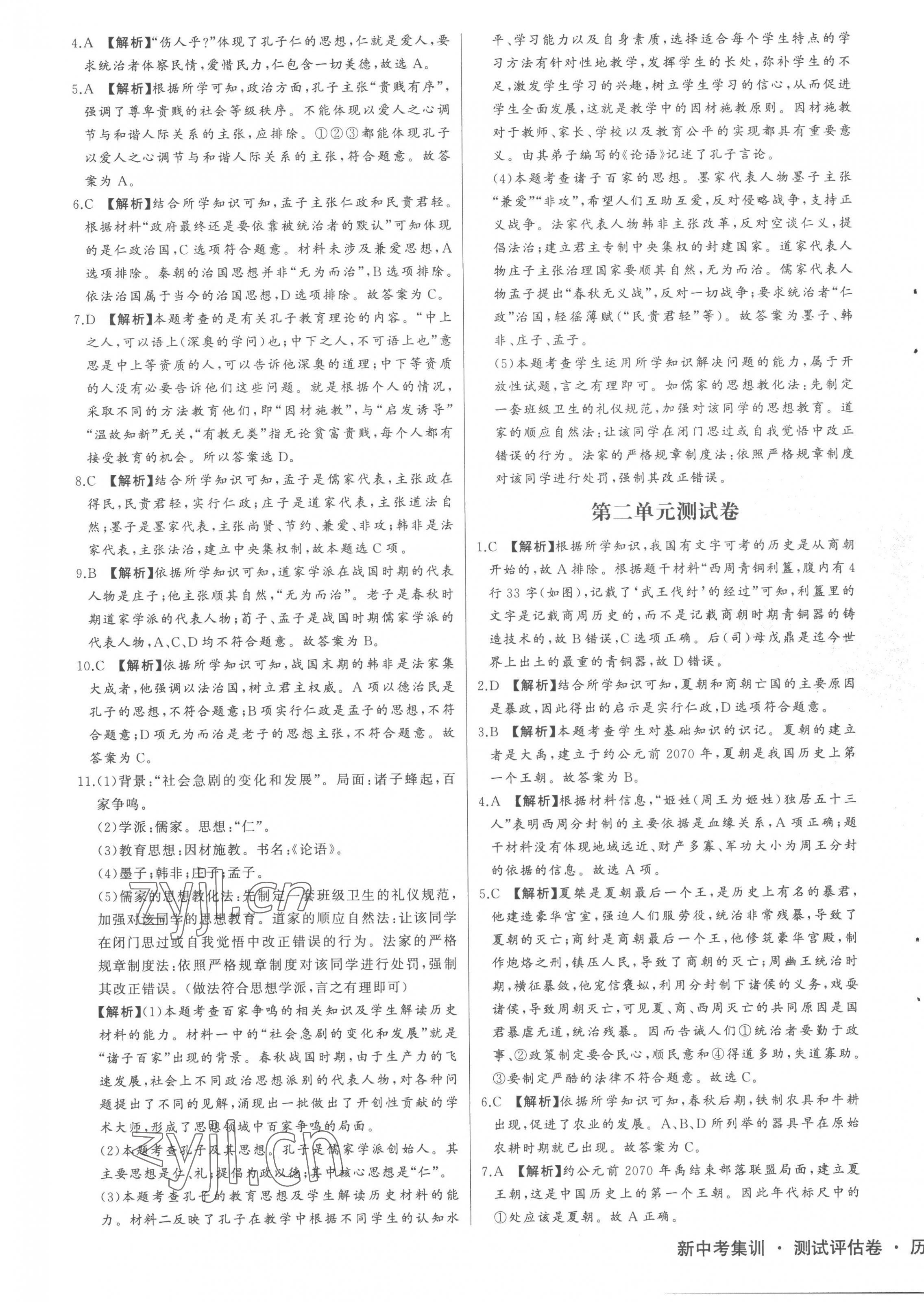 2022年新中考集訓(xùn)測(cè)試評(píng)估卷七年級(jí)歷史上冊(cè)人教版 第7頁(yè)