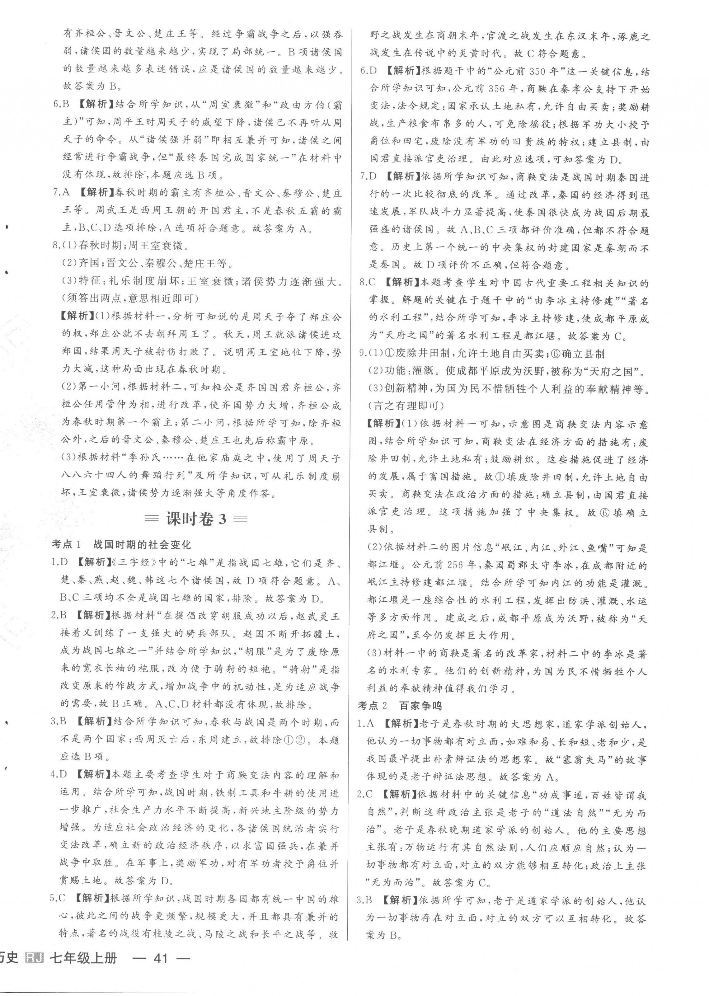 2022年新中考集訓(xùn)測(cè)試評(píng)估卷七年級(jí)歷史上冊(cè)人教版 第6頁(yè)