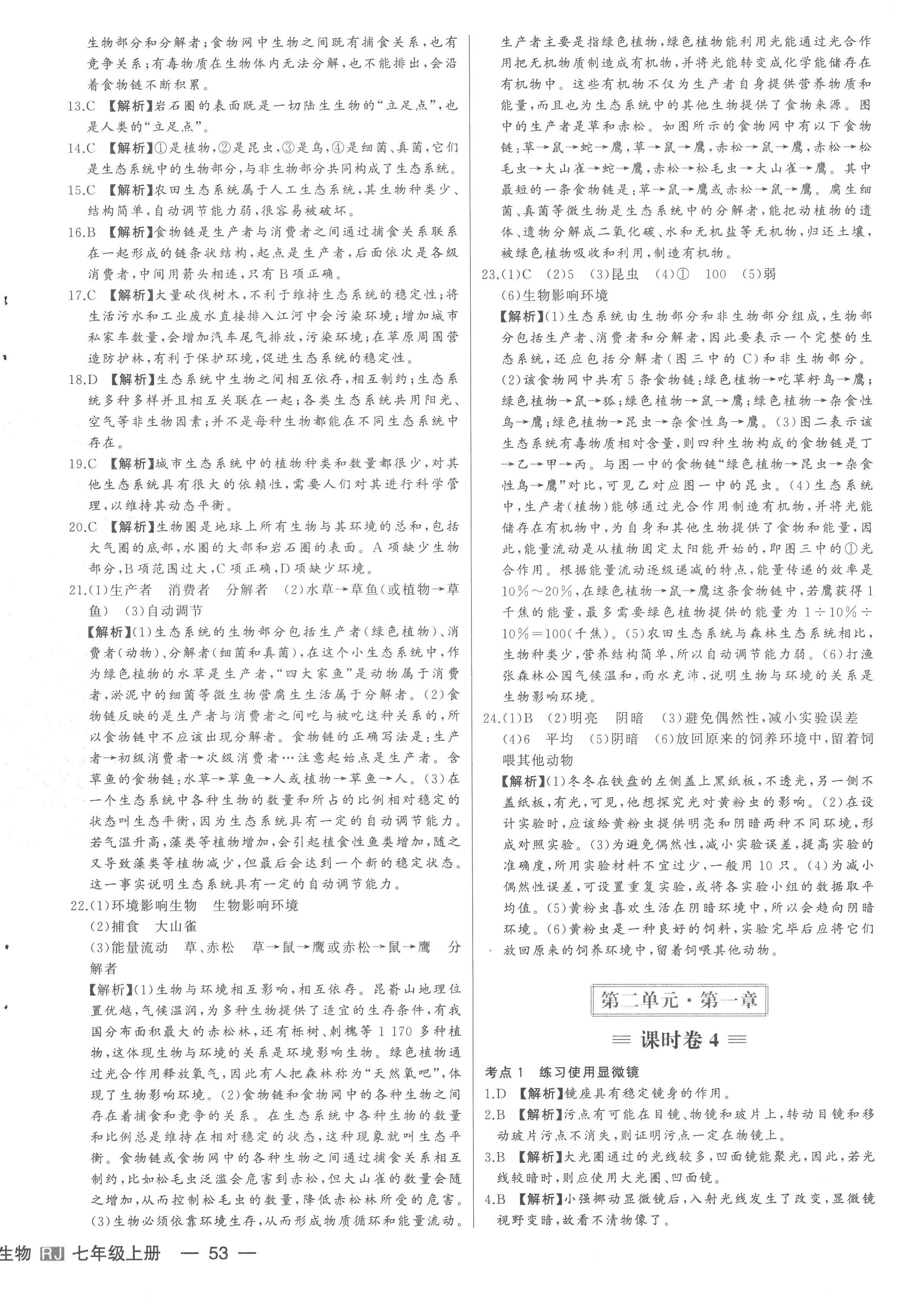 2022年新中考集訓(xùn)測試評估卷七年級生物上冊人教版 第6頁