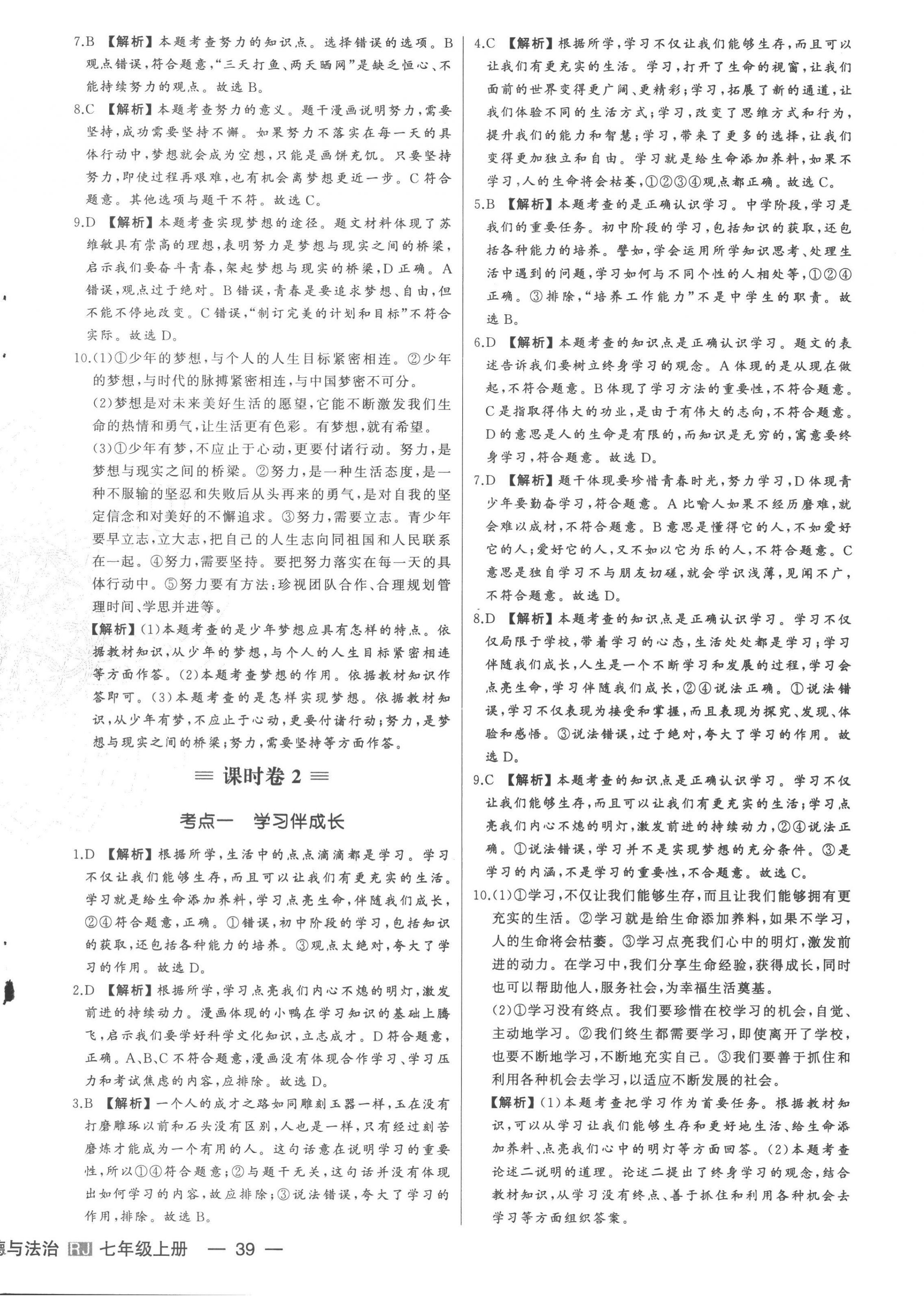 2022年新中考集訓測試評估卷七年級道德與法治上冊人教版 第2頁
