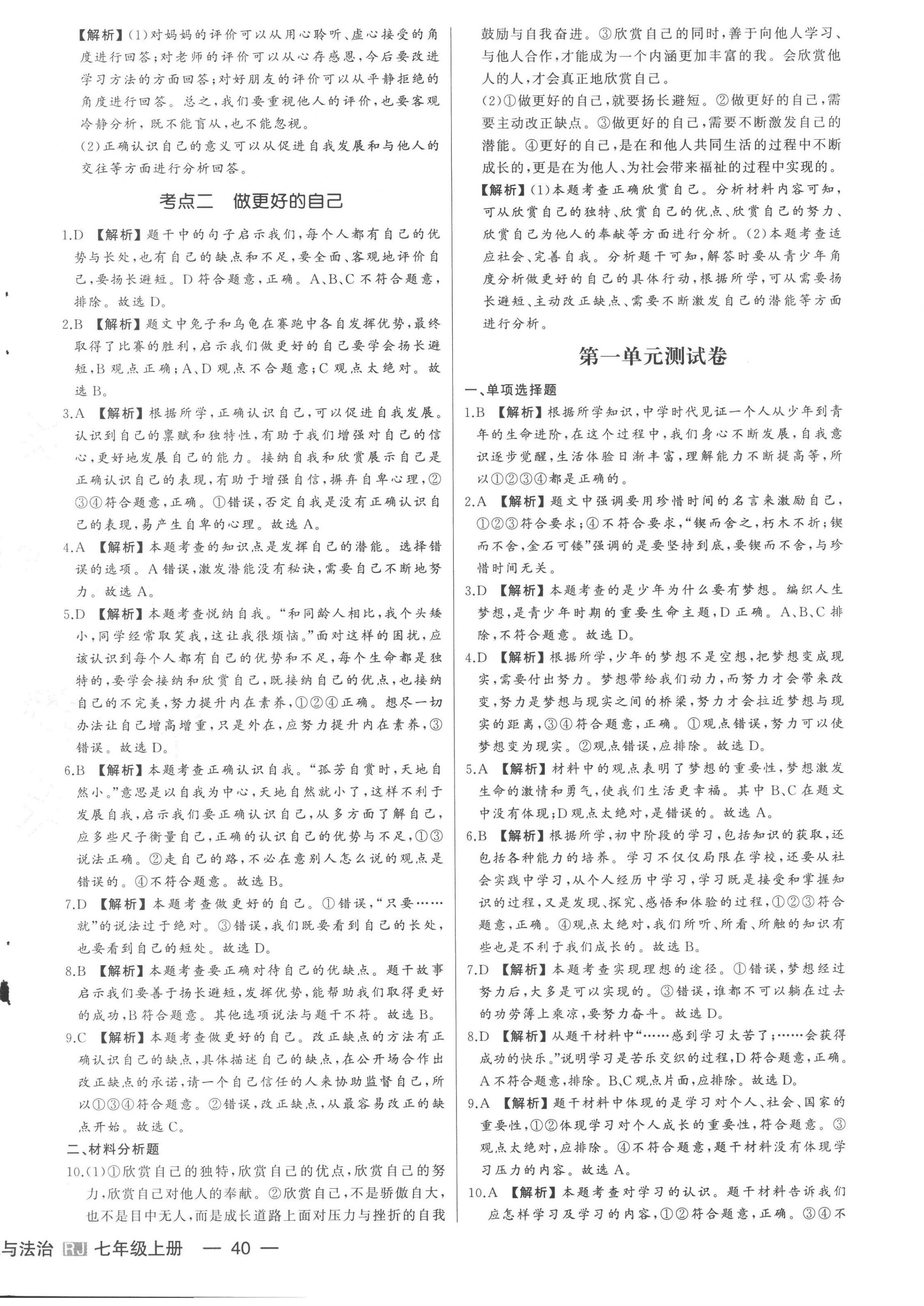 2022年新中考集訓測試評估卷七年級道德與法治上冊人教版 第4頁