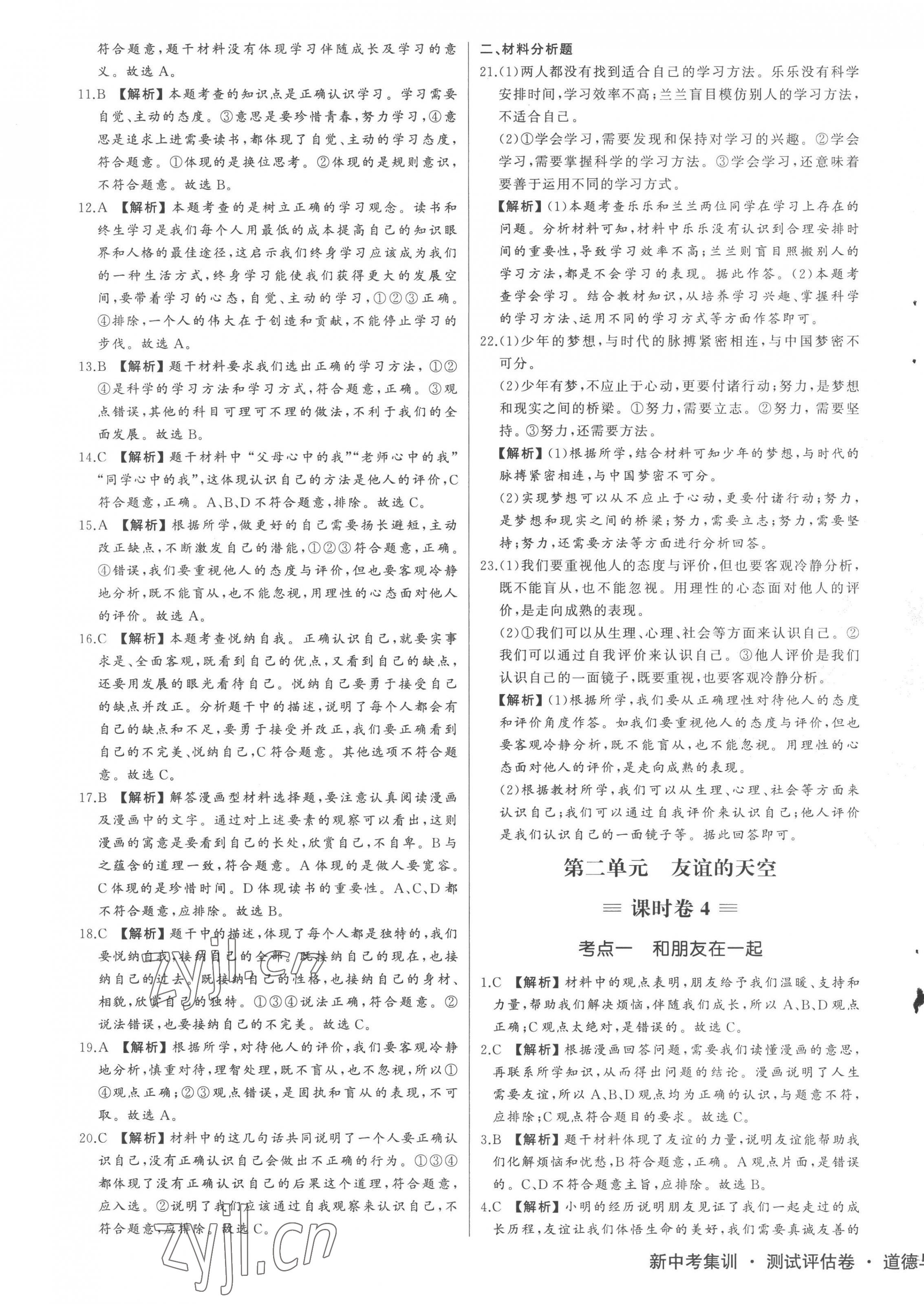 2022年新中考集訓測試評估卷七年級道德與法治上冊人教版 第5頁