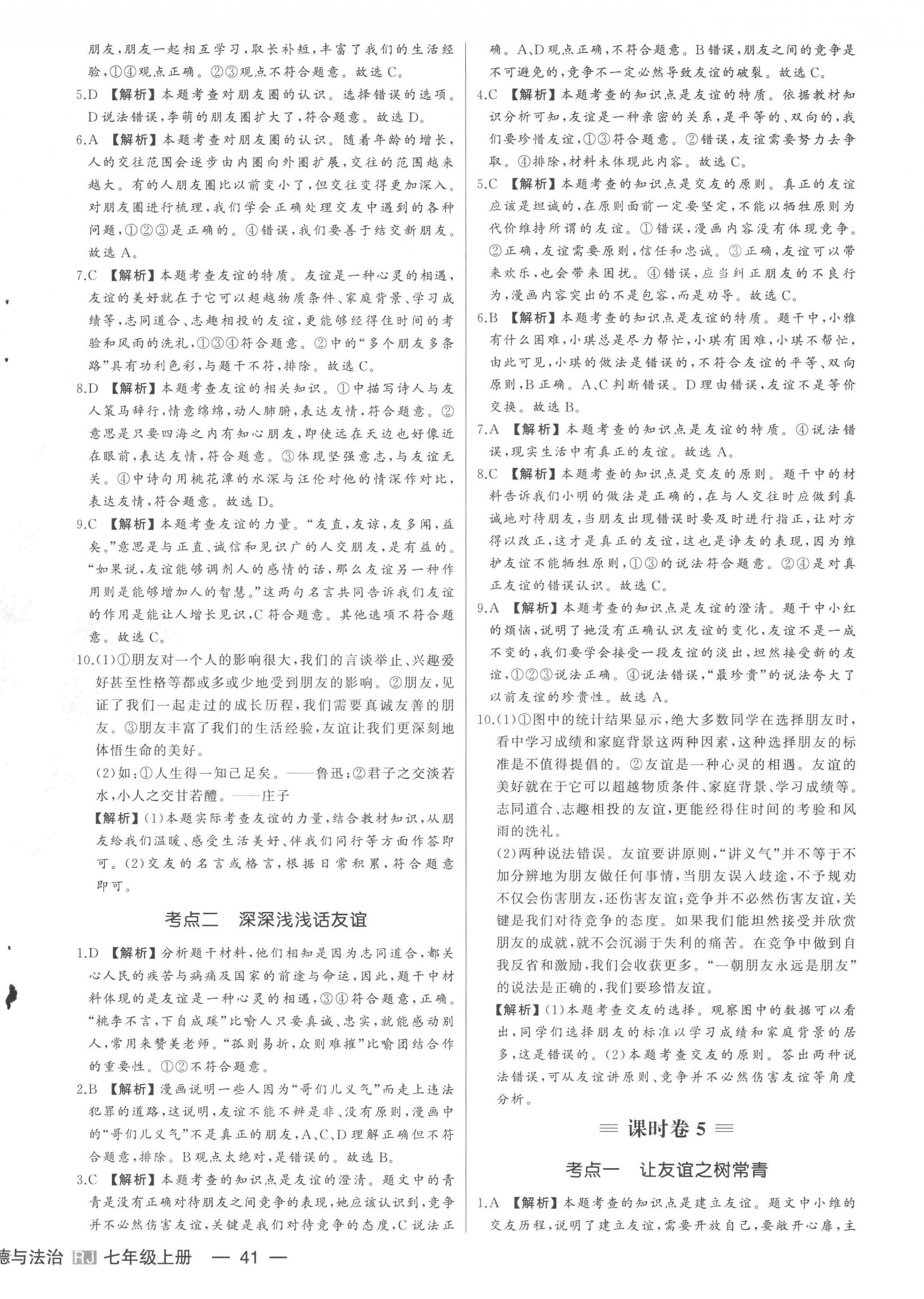 2022年新中考集訓測試評估卷七年級道德與法治上冊人教版 第6頁