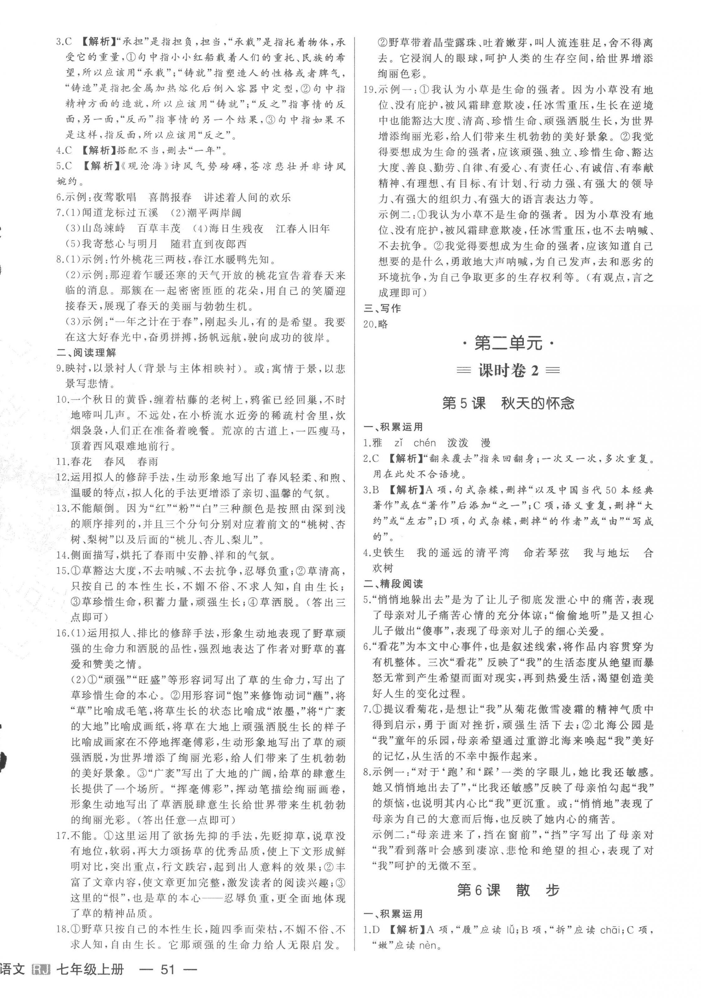 2022年新中考集訓(xùn)測試評(píng)估卷七年級(jí)語文上冊(cè)人教版 第2頁