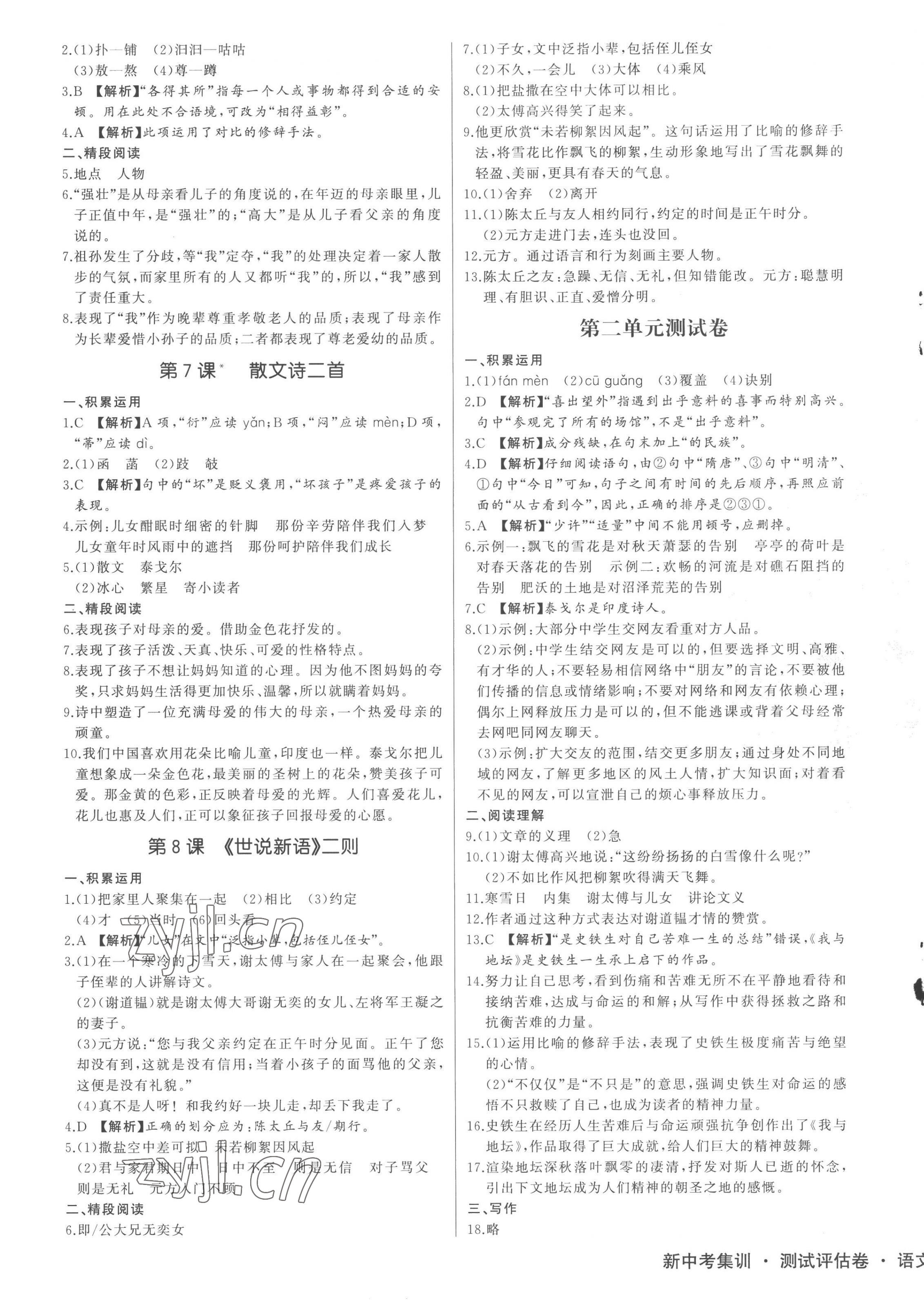 2022年新中考集訓(xùn)測(cè)試評(píng)估卷七年級(jí)語(yǔ)文上冊(cè)人教版 第3頁(yè)