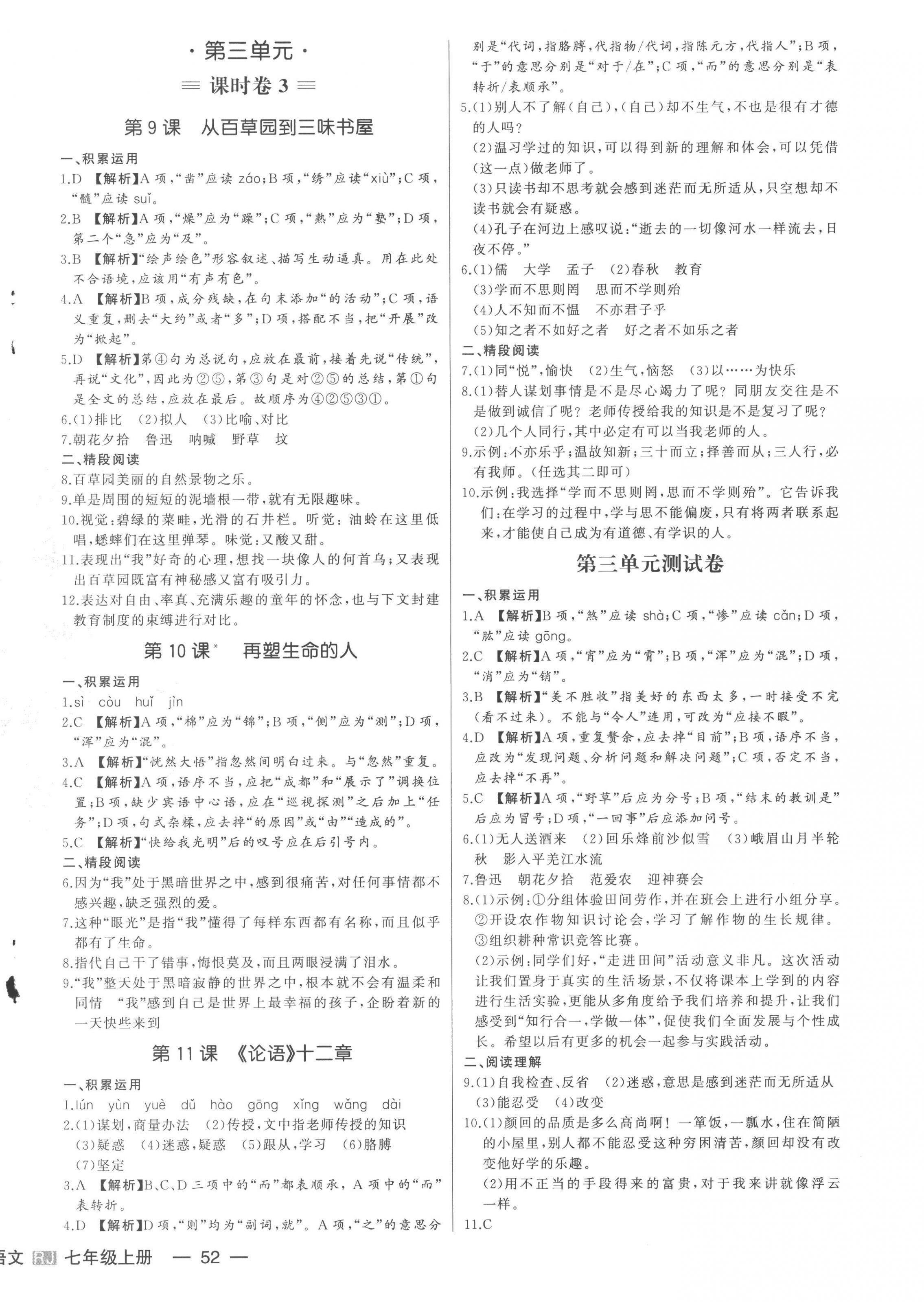 2022年新中考集訓(xùn)測試評(píng)估卷七年級(jí)語文上冊(cè)人教版 第4頁