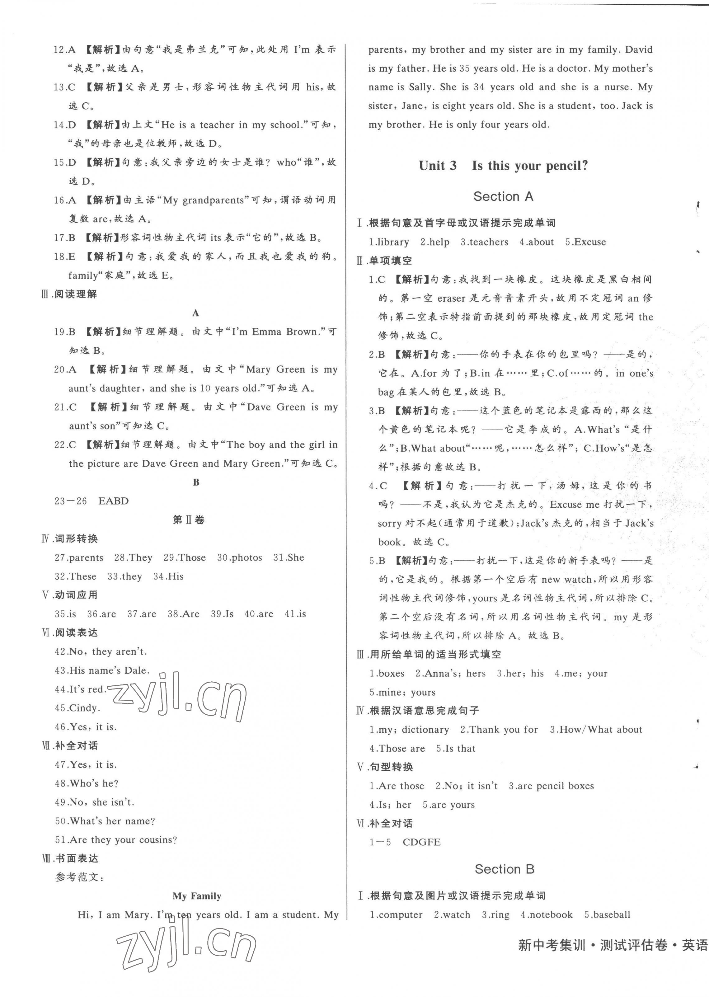 2022年新中考集訓測試評估卷七年級英語上冊人教版 第5頁