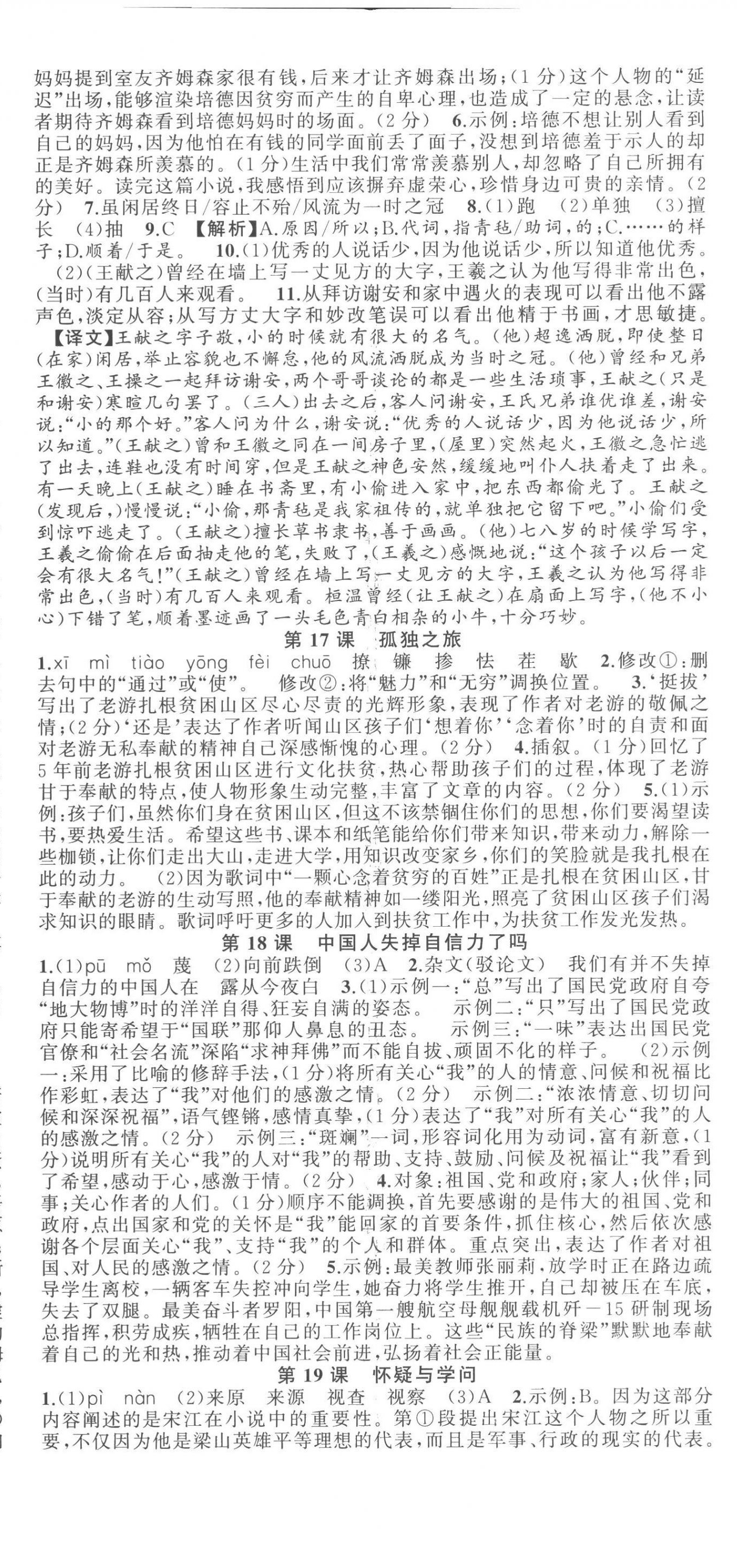 2022年語文花開天津科學(xué)技術(shù)出版社九年級全一冊人教版 第8頁